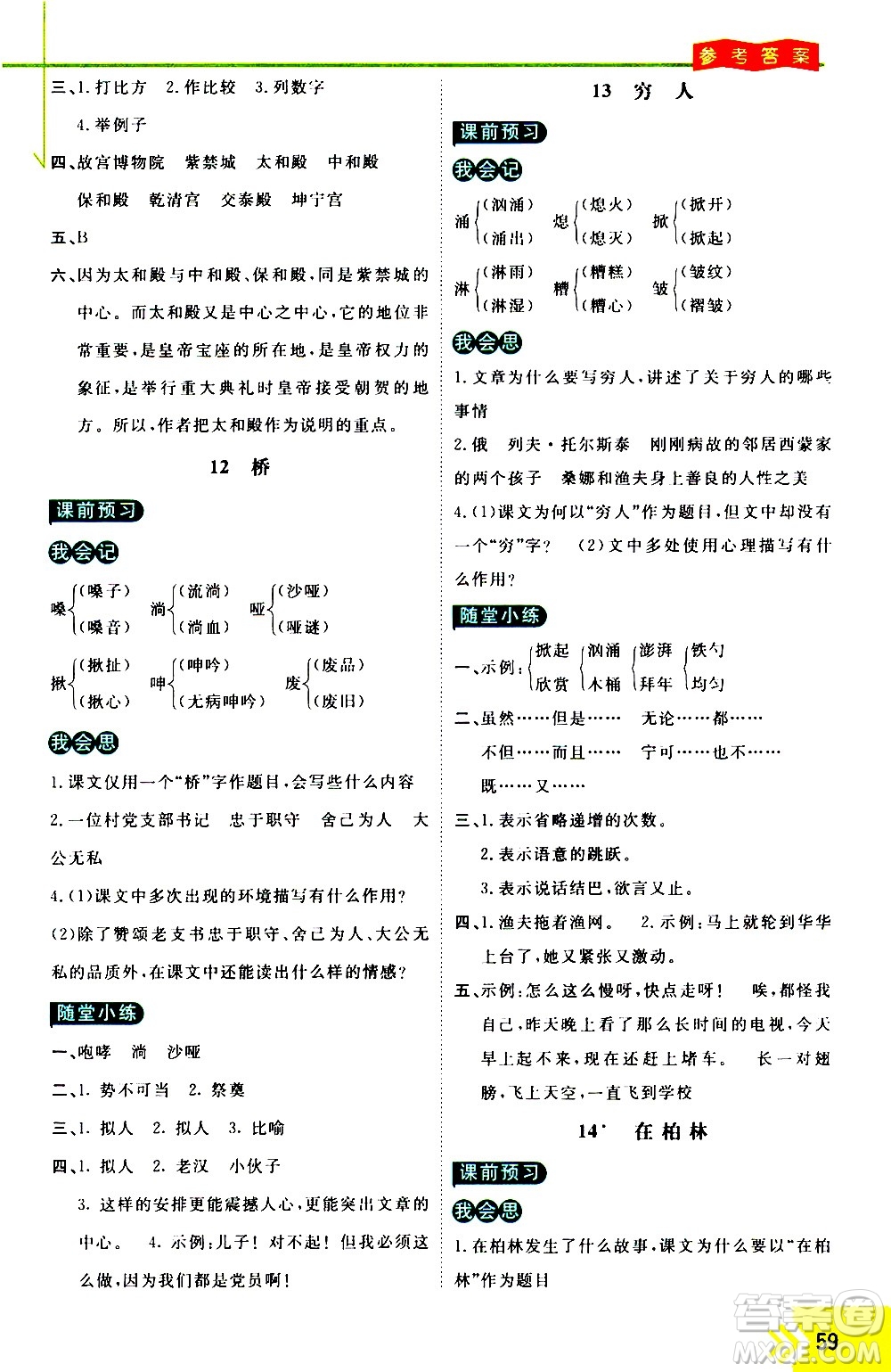 萬(wàn)向思維2020倍速學(xué)習(xí)法優(yōu)學(xué)案語(yǔ)文六年級(jí)上冊(cè)部編版答案