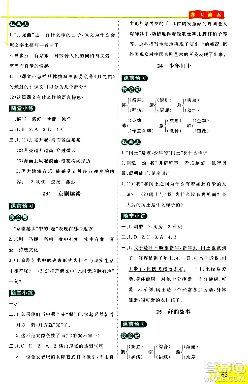 萬(wàn)向思維2020倍速學(xué)習(xí)法優(yōu)學(xué)案語(yǔ)文六年級(jí)上冊(cè)部編版答案