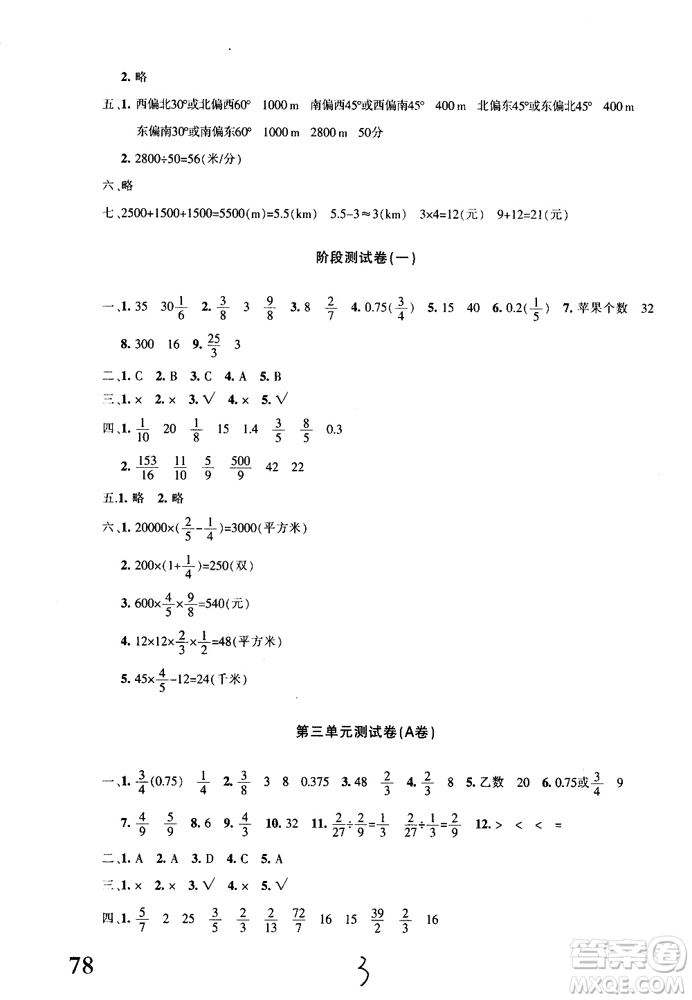 新疆青少年出版社2020優(yōu)學(xué)1+1評(píng)價(jià)與測試數(shù)學(xué)六年級(jí)上冊人教版答案