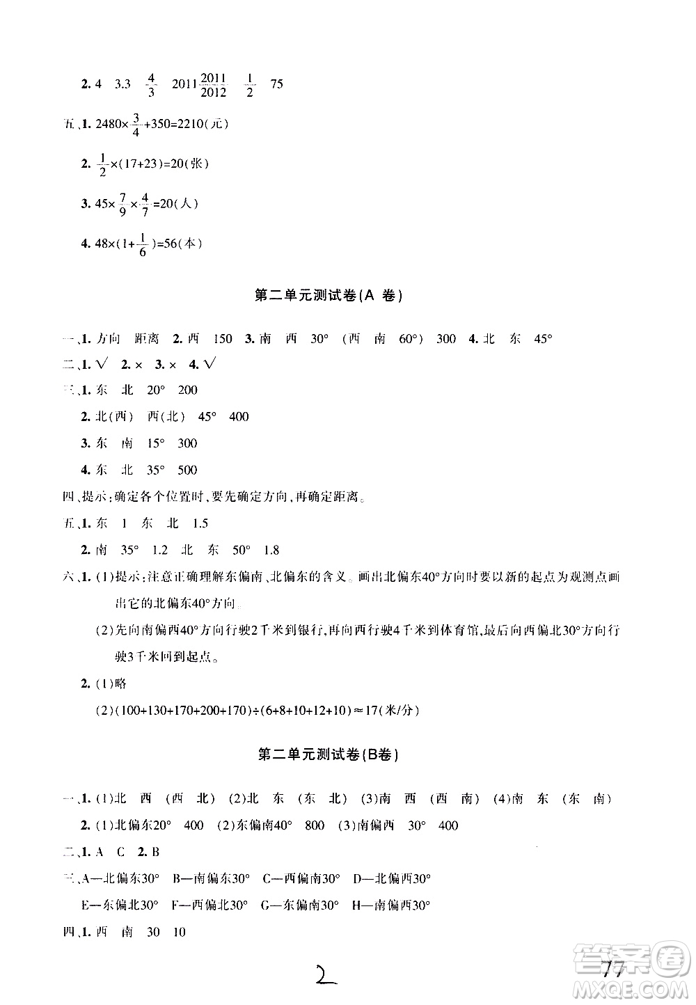 新疆青少年出版社2020優(yōu)學(xué)1+1評(píng)價(jià)與測試數(shù)學(xué)六年級(jí)上冊人教版答案