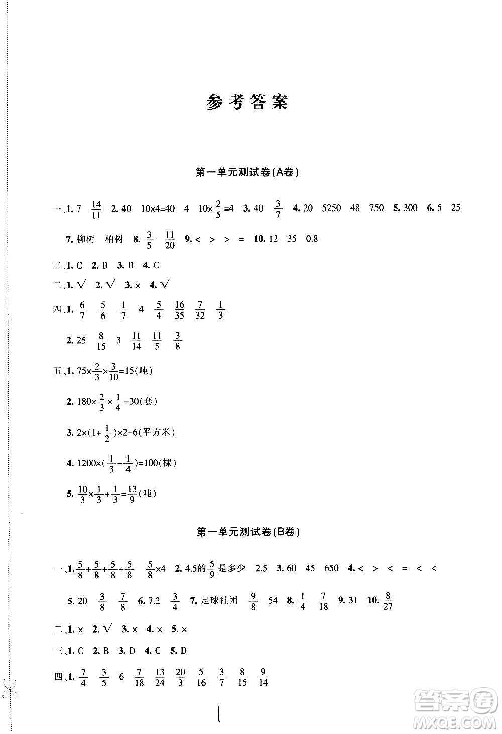 新疆青少年出版社2020優(yōu)學(xué)1+1評(píng)價(jià)與測試數(shù)學(xué)六年級(jí)上冊人教版答案