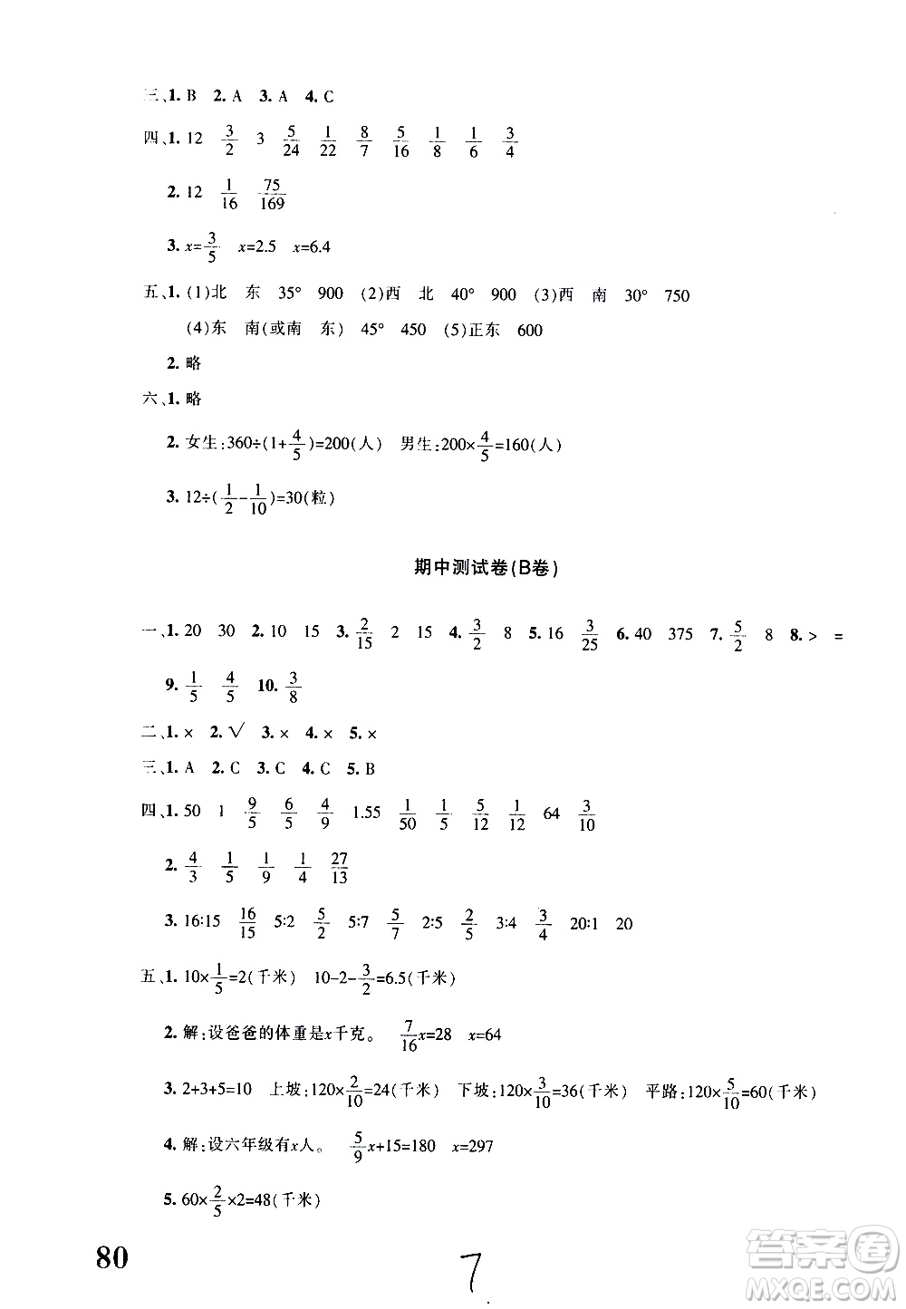 新疆青少年出版社2020優(yōu)學(xué)1+1評(píng)價(jià)與測試數(shù)學(xué)六年級(jí)上冊人教版答案