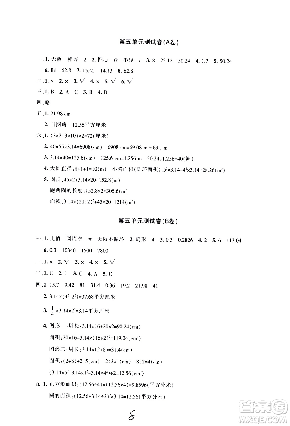 新疆青少年出版社2020優(yōu)學(xué)1+1評(píng)價(jià)與測試數(shù)學(xué)六年級(jí)上冊人教版答案