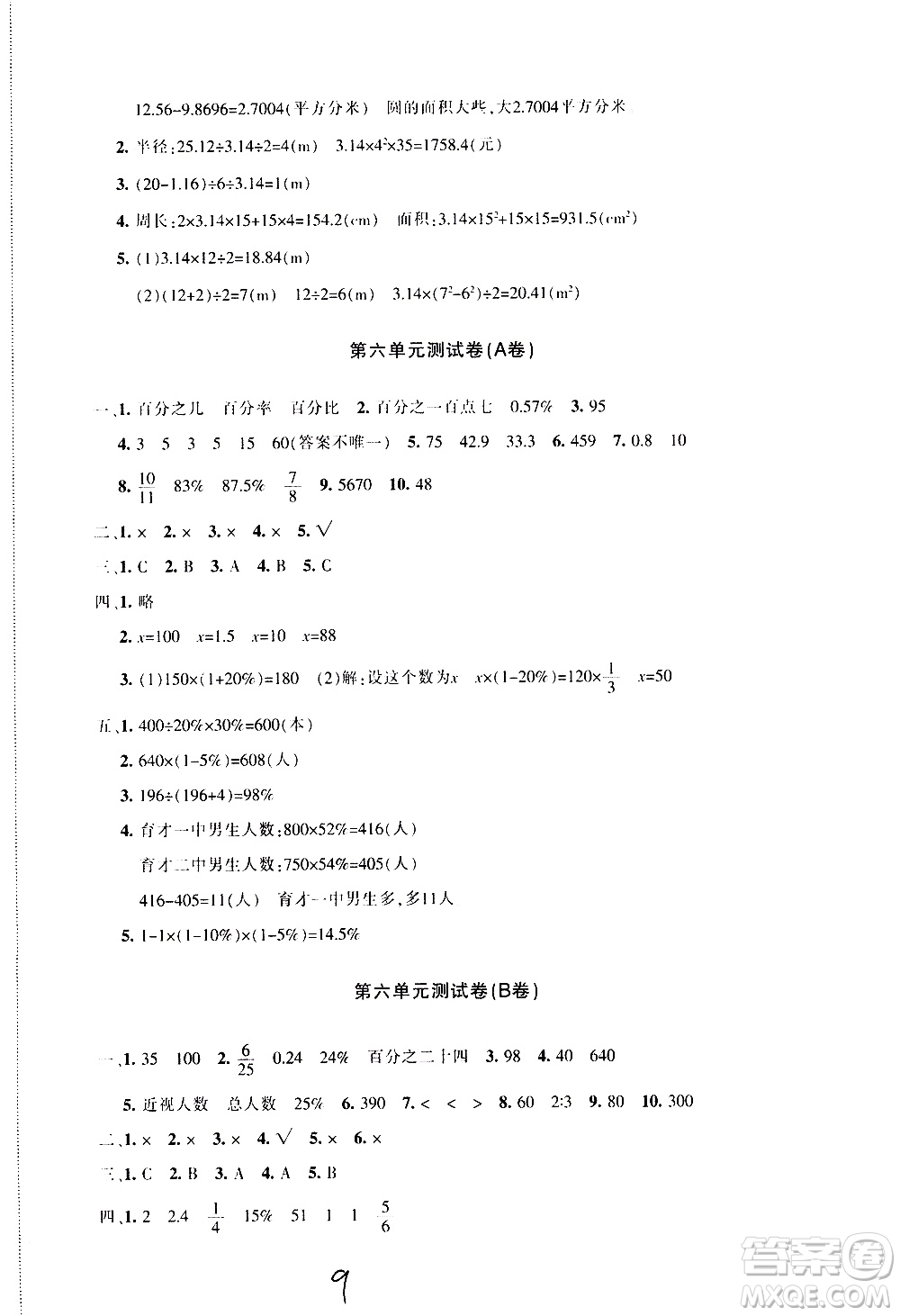 新疆青少年出版社2020優(yōu)學(xué)1+1評(píng)價(jià)與測試數(shù)學(xué)六年級(jí)上冊人教版答案