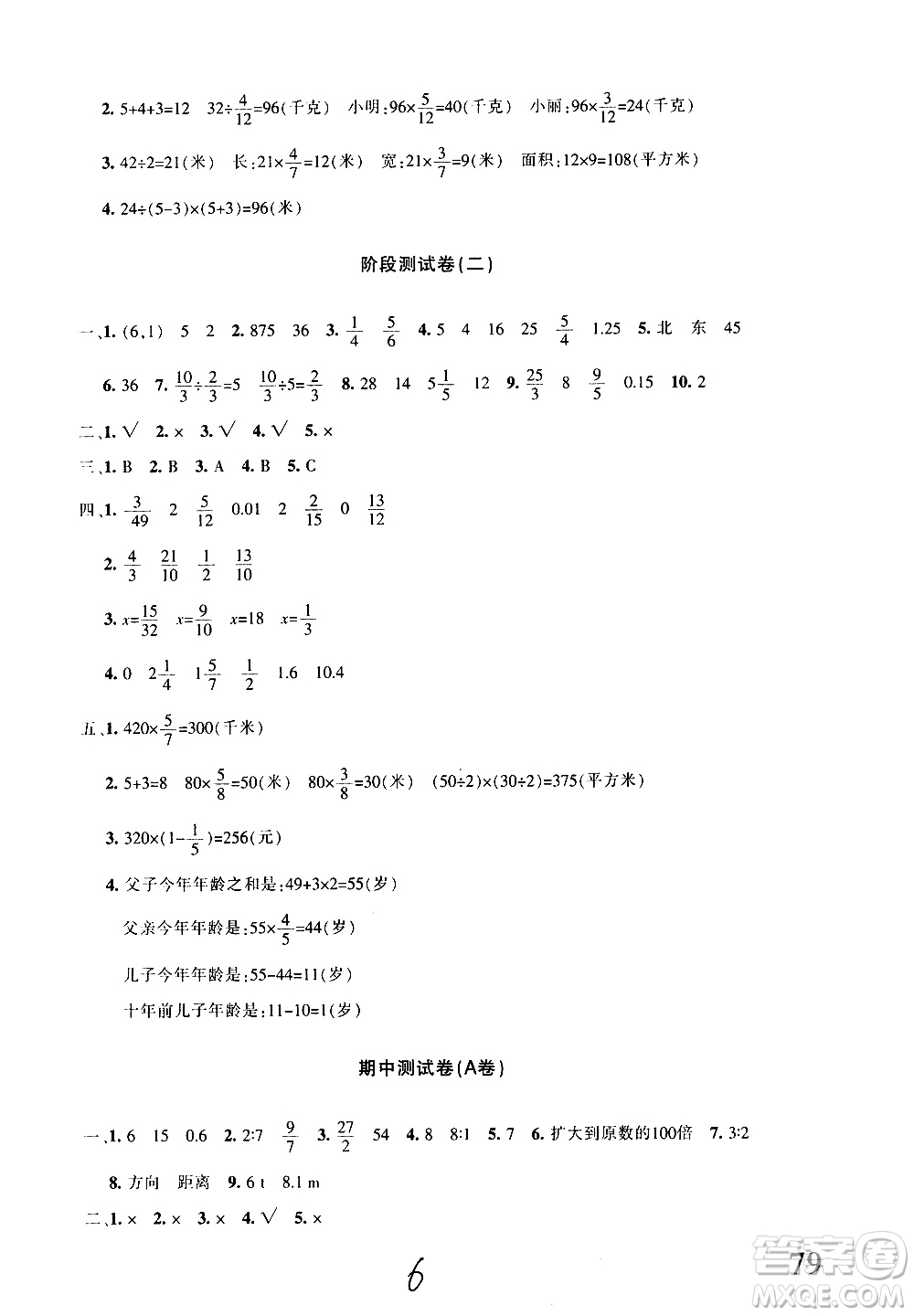 新疆青少年出版社2020優(yōu)學(xué)1+1評(píng)價(jià)與測試數(shù)學(xué)六年級(jí)上冊人教版答案