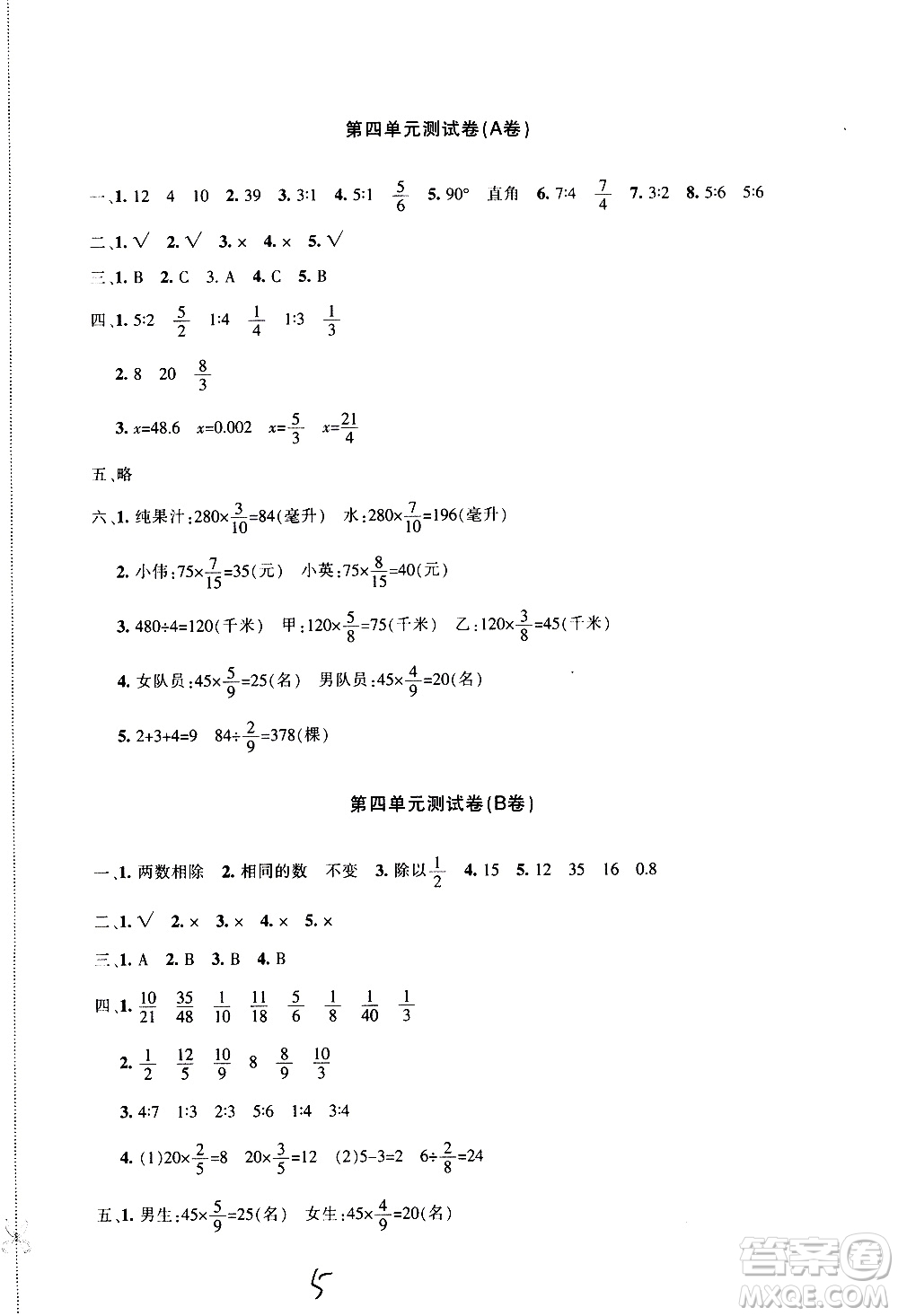 新疆青少年出版社2020優(yōu)學(xué)1+1評(píng)價(jià)與測試數(shù)學(xué)六年級(jí)上冊人教版答案