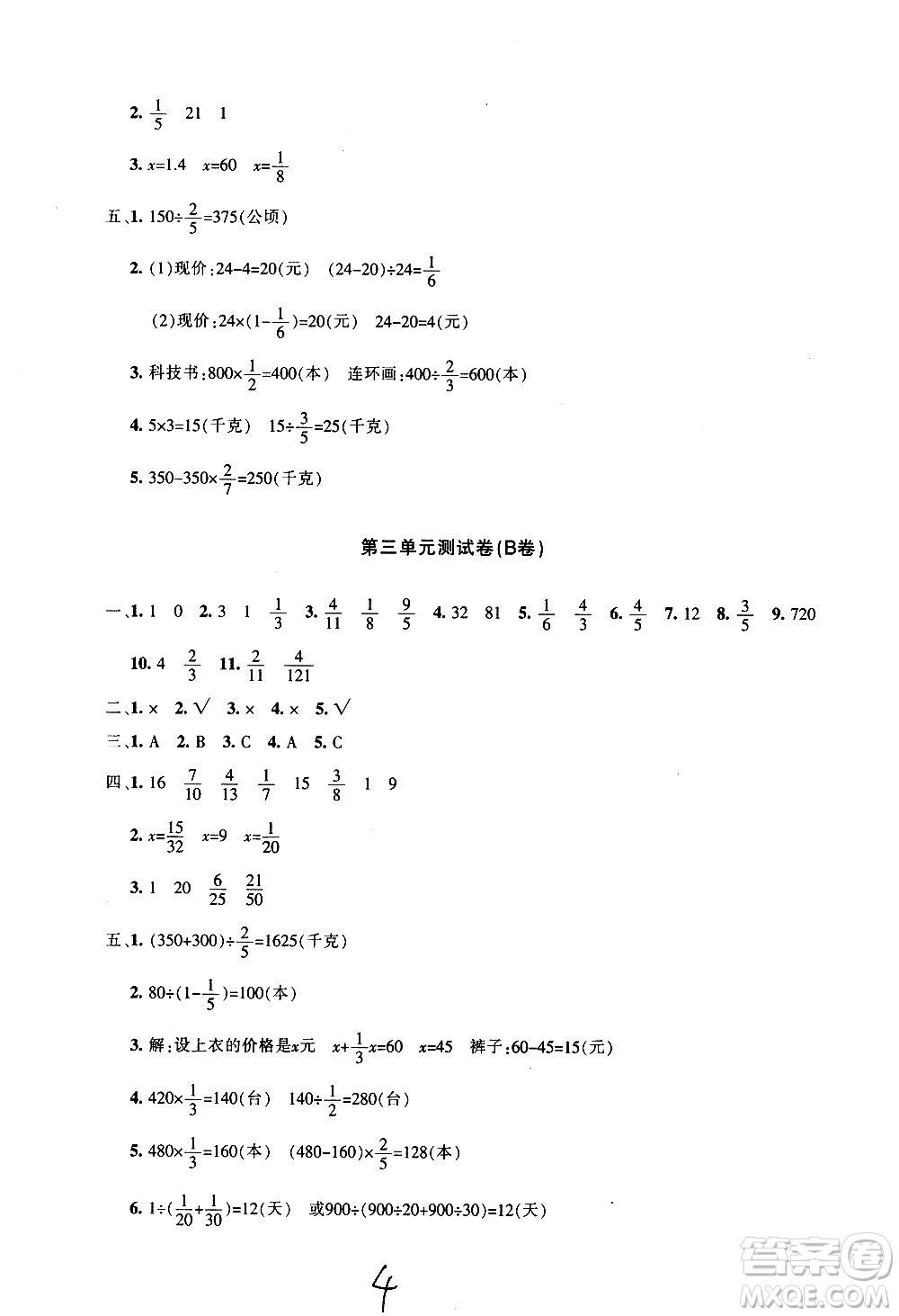 新疆青少年出版社2020優(yōu)學(xué)1+1評(píng)價(jià)與測試數(shù)學(xué)六年級(jí)上冊人教版答案
