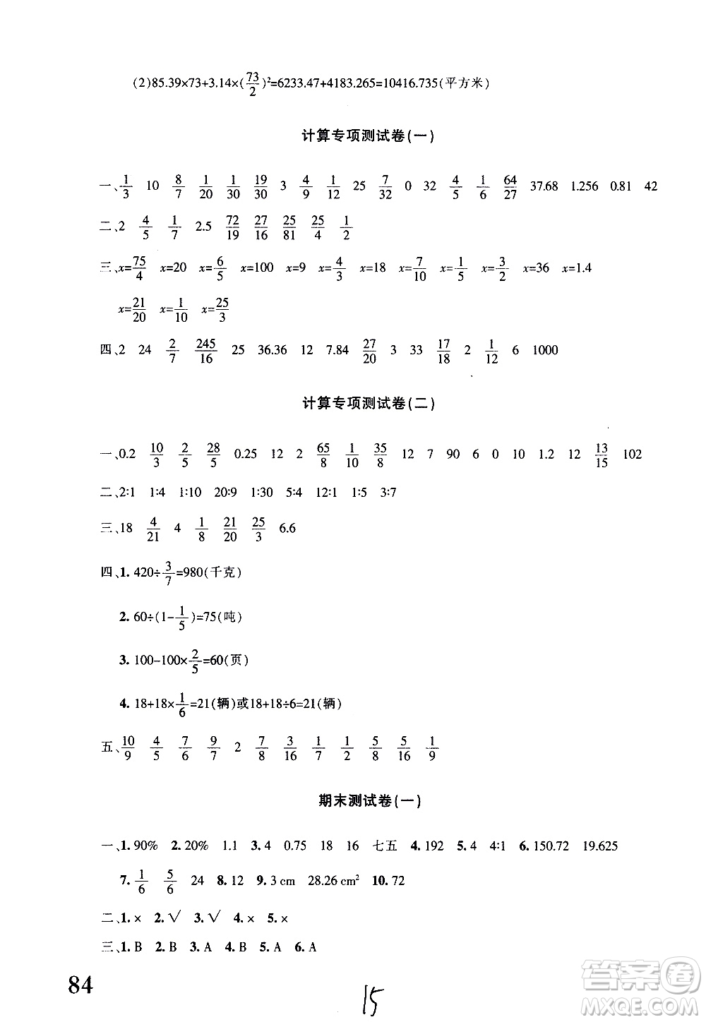 新疆青少年出版社2020優(yōu)學(xué)1+1評(píng)價(jià)與測試數(shù)學(xué)六年級(jí)上冊人教版答案