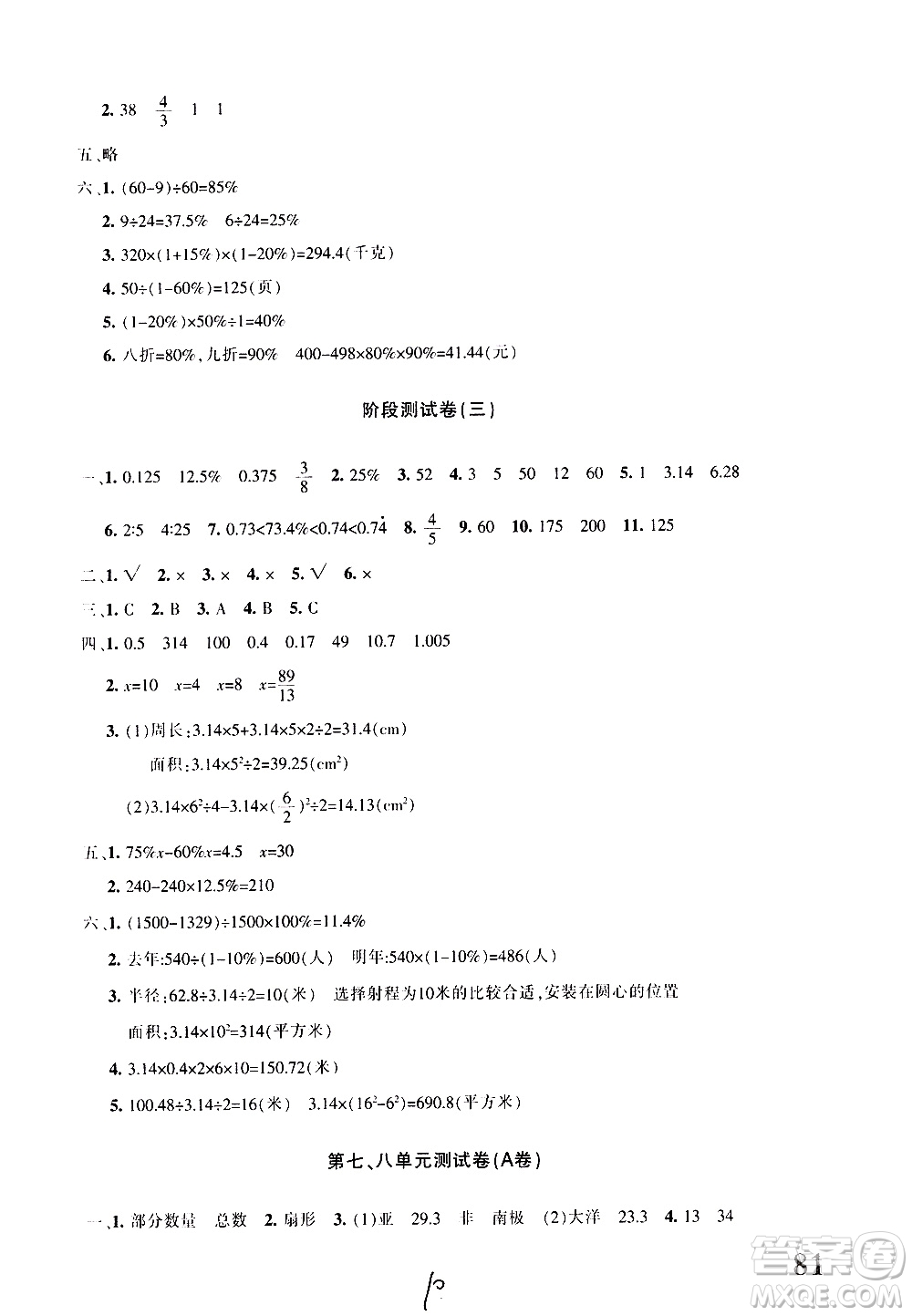 新疆青少年出版社2020優(yōu)學(xué)1+1評(píng)價(jià)與測試數(shù)學(xué)六年級(jí)上冊人教版答案