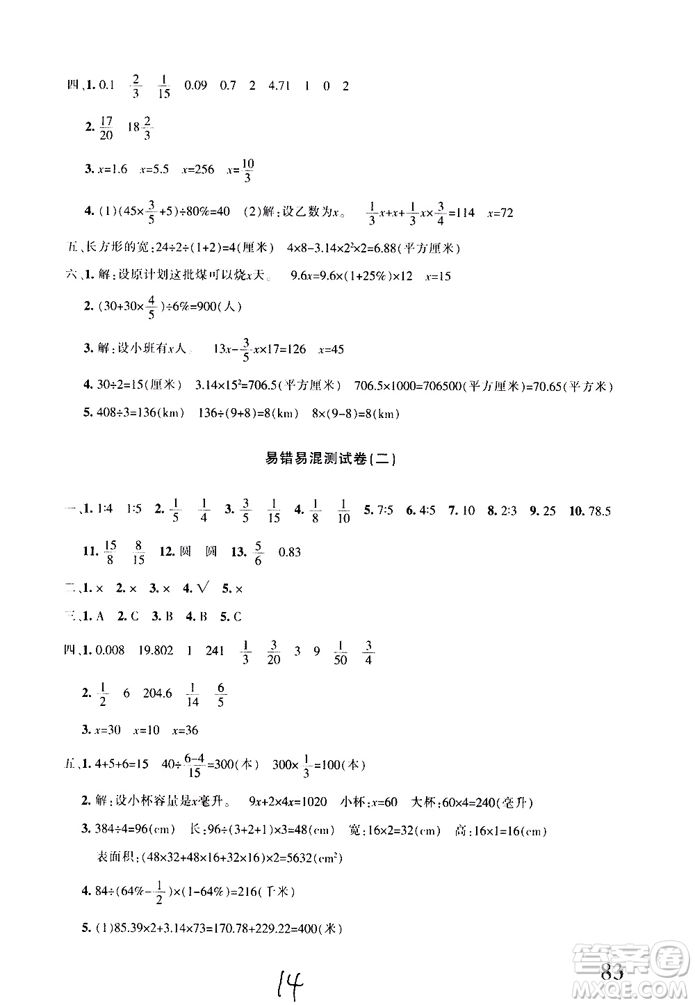 新疆青少年出版社2020優(yōu)學(xué)1+1評(píng)價(jià)與測試數(shù)學(xué)六年級(jí)上冊人教版答案