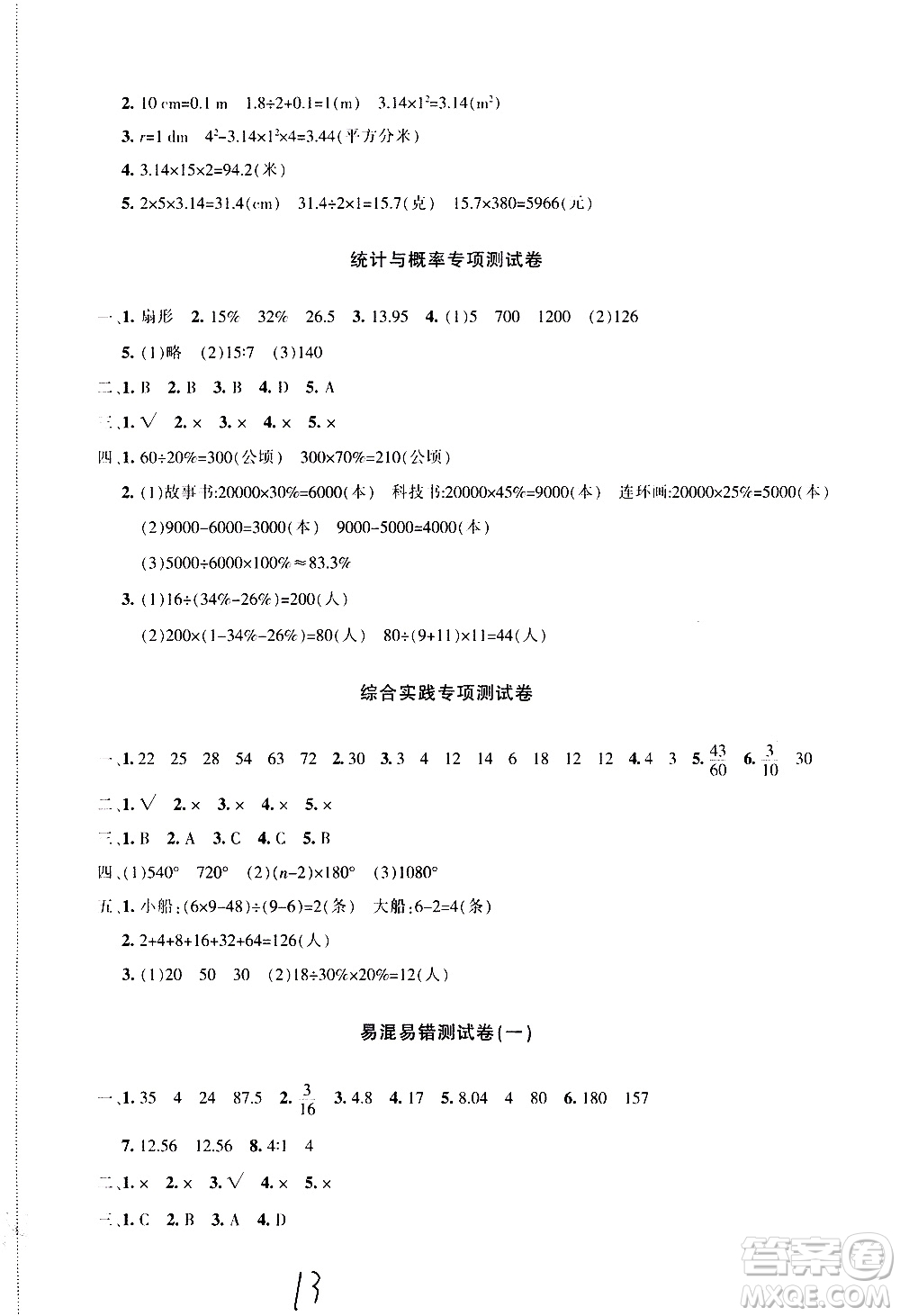 新疆青少年出版社2020優(yōu)學(xué)1+1評(píng)價(jià)與測試數(shù)學(xué)六年級(jí)上冊人教版答案