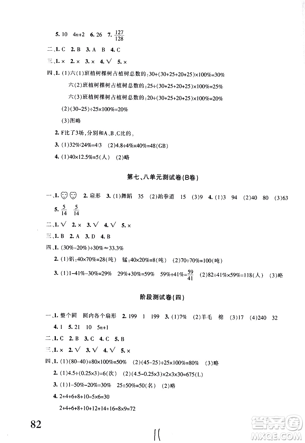 新疆青少年出版社2020優(yōu)學(xué)1+1評(píng)價(jià)與測試數(shù)學(xué)六年級(jí)上冊人教版答案