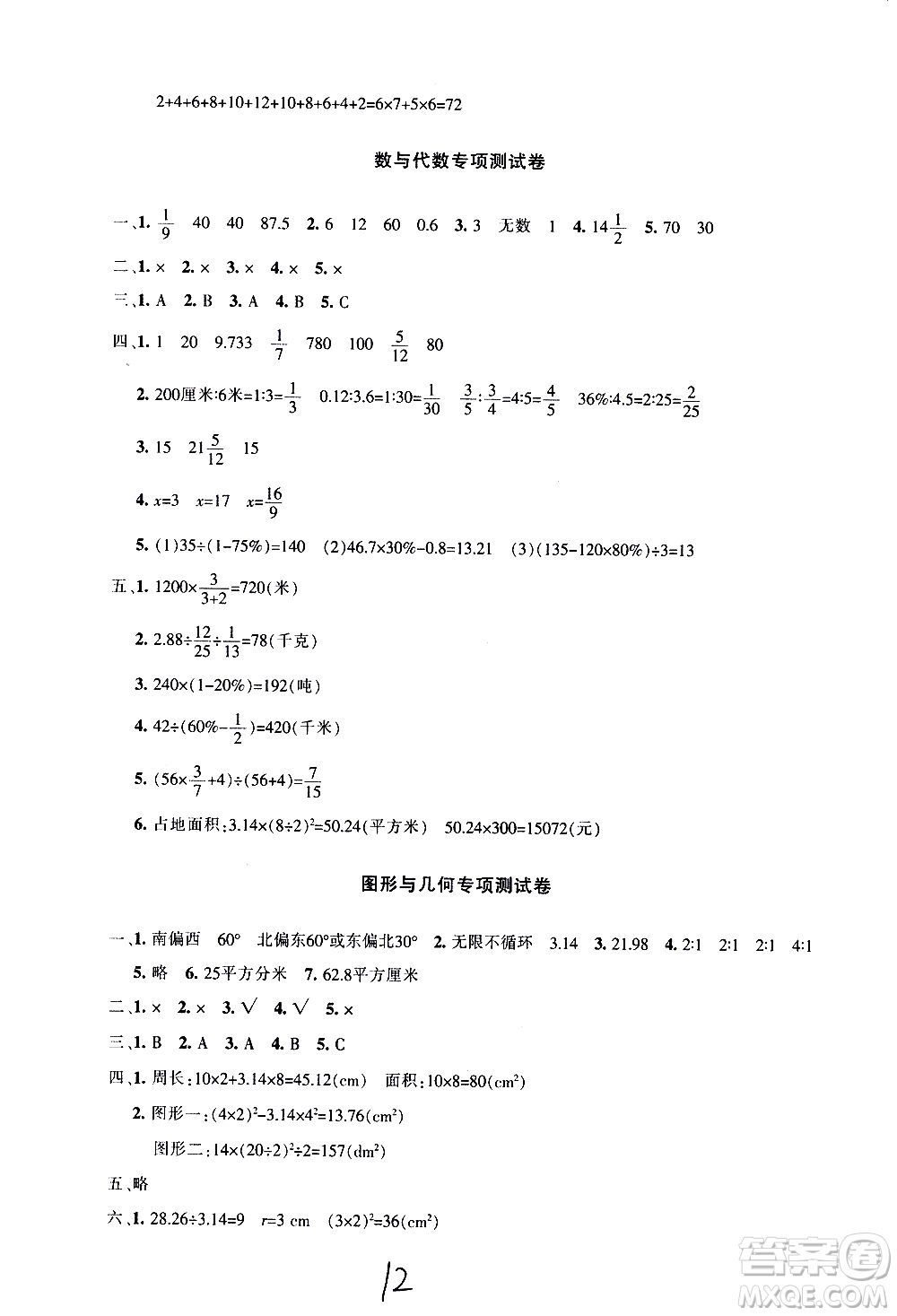 新疆青少年出版社2020優(yōu)學(xué)1+1評(píng)價(jià)與測試數(shù)學(xué)六年級(jí)上冊人教版答案