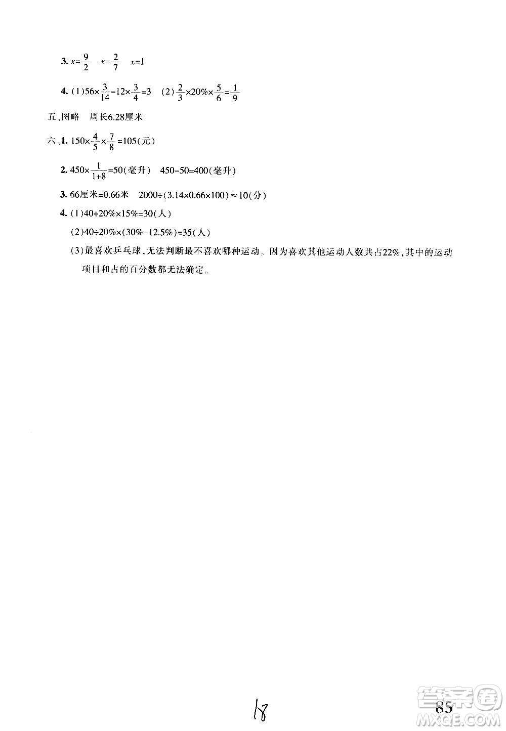 新疆青少年出版社2020優(yōu)學(xué)1+1評(píng)價(jià)與測試數(shù)學(xué)六年級(jí)上冊人教版答案