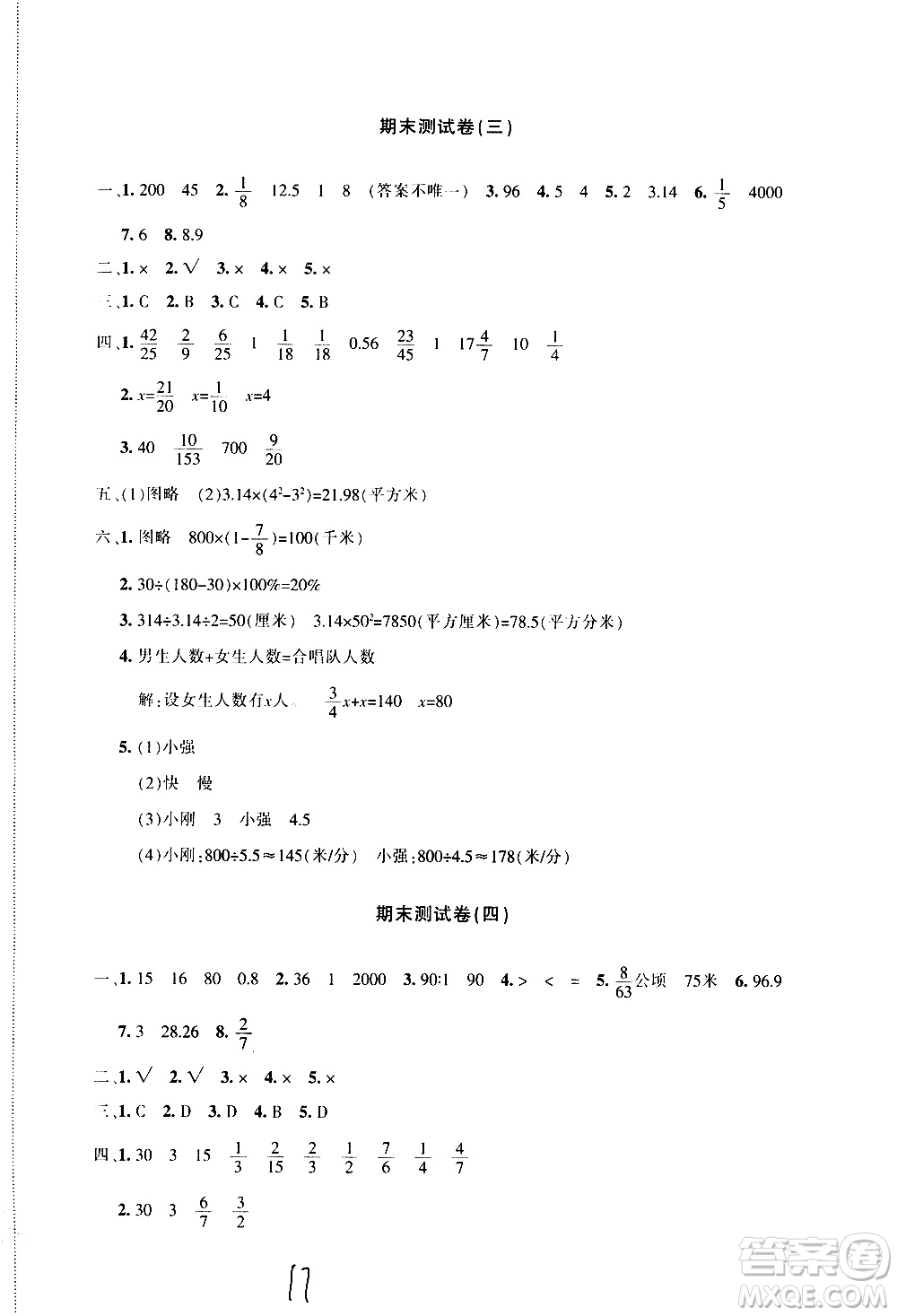 新疆青少年出版社2020優(yōu)學(xué)1+1評(píng)價(jià)與測試數(shù)學(xué)六年級(jí)上冊人教版答案