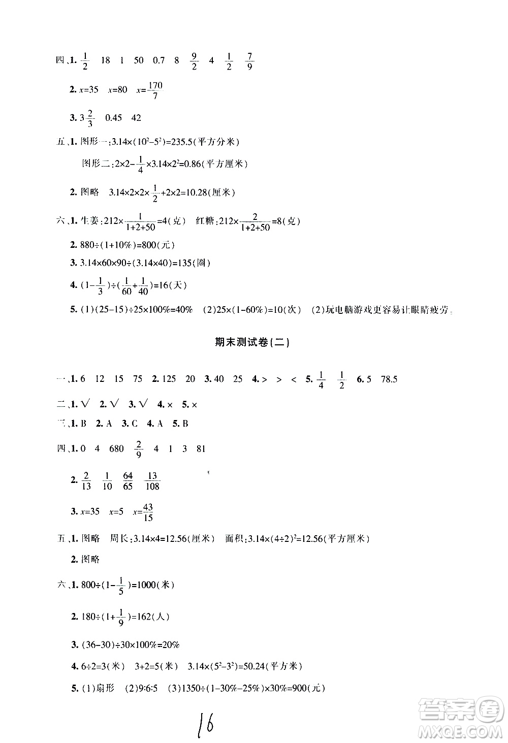 新疆青少年出版社2020優(yōu)學(xué)1+1評(píng)價(jià)與測試數(shù)學(xué)六年級(jí)上冊人教版答案