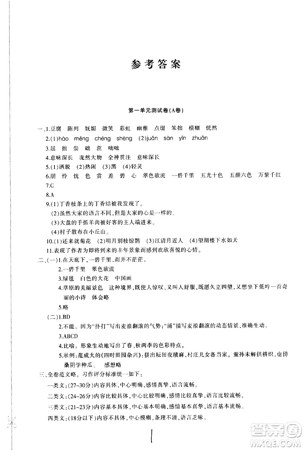 新疆青少年出版社2020優(yōu)學(xué)1+1評(píng)價(jià)與測(cè)試語(yǔ)文六年級(jí)上冊(cè)人教版答案