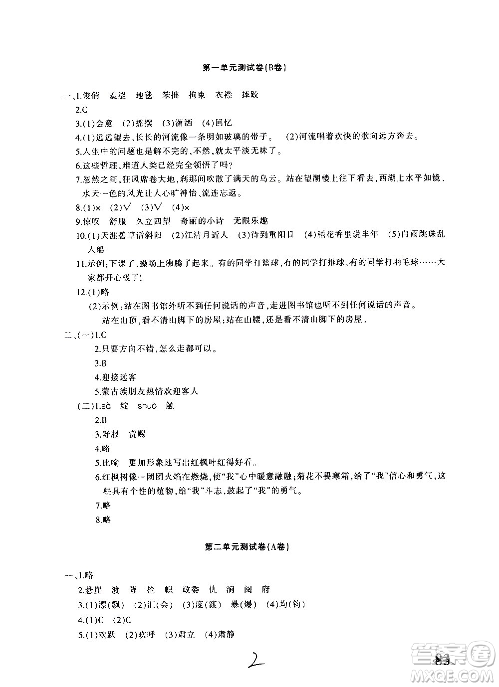 新疆青少年出版社2020優(yōu)學(xué)1+1評(píng)價(jià)與測(cè)試語(yǔ)文六年級(jí)上冊(cè)人教版答案