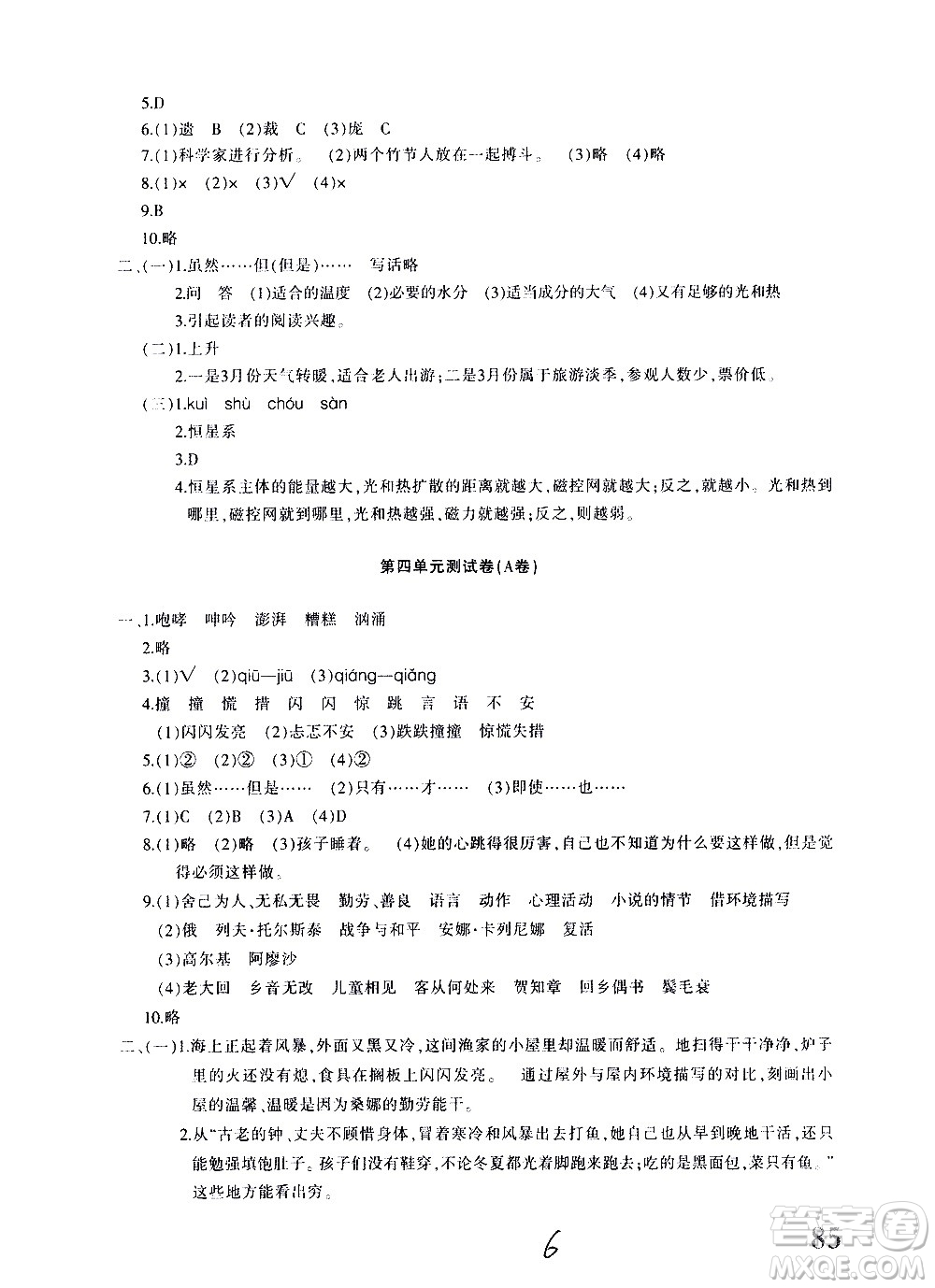 新疆青少年出版社2020優(yōu)學(xué)1+1評(píng)價(jià)與測(cè)試語(yǔ)文六年級(jí)上冊(cè)人教版答案