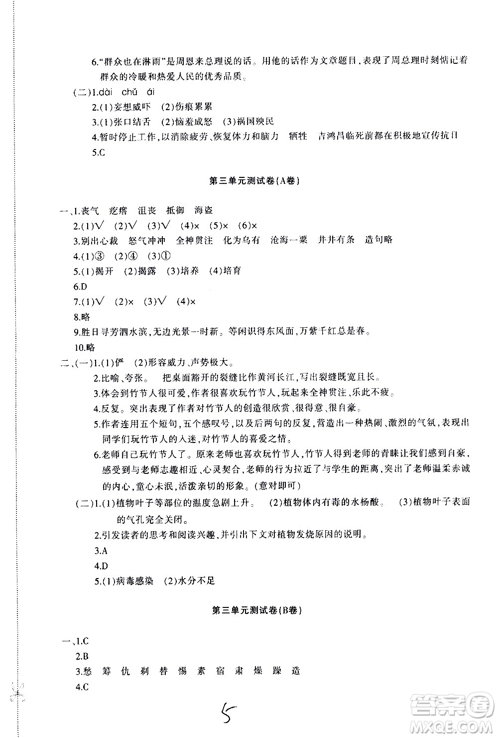 新疆青少年出版社2020優(yōu)學(xué)1+1評(píng)價(jià)與測(cè)試語(yǔ)文六年級(jí)上冊(cè)人教版答案