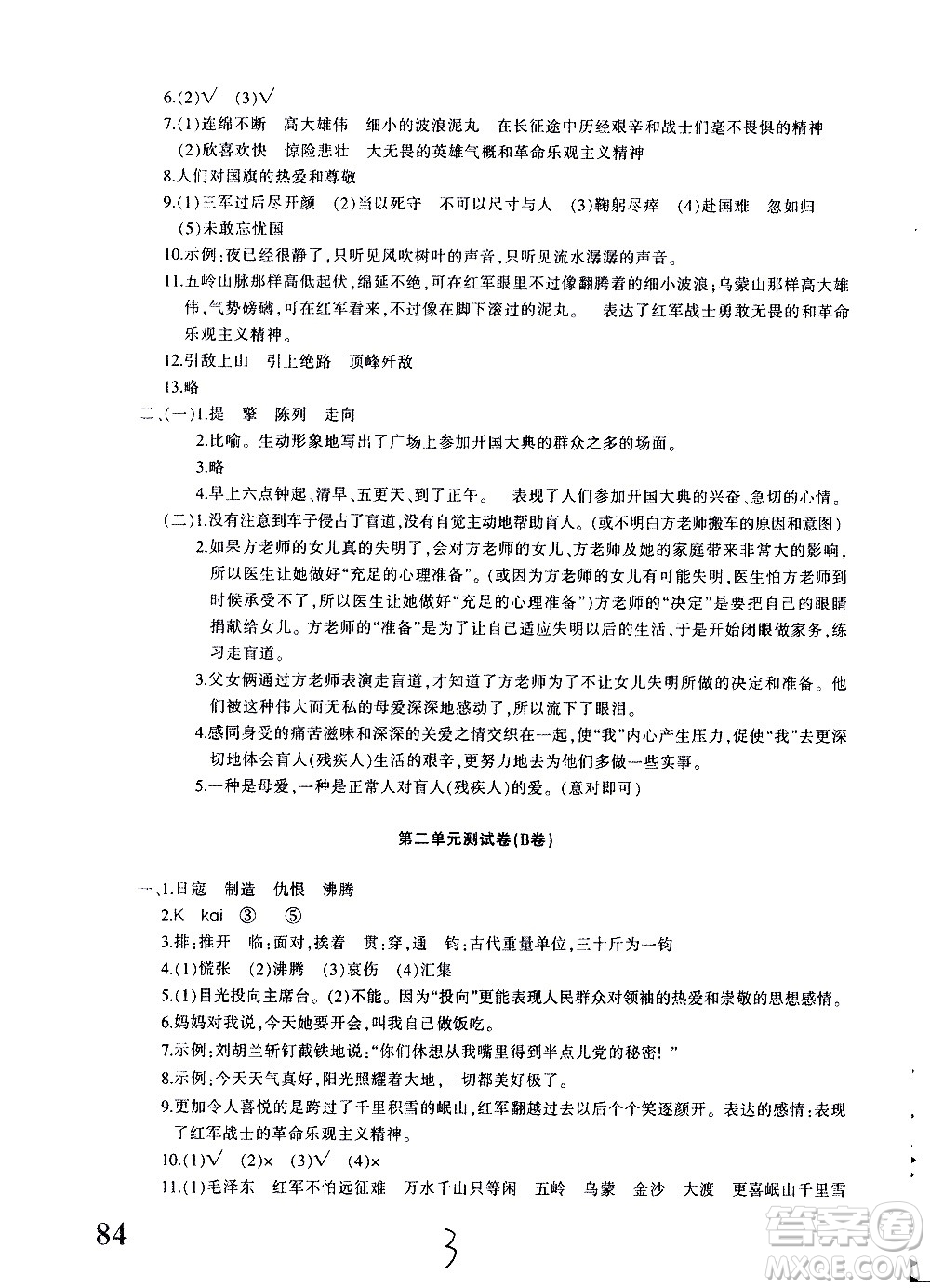 新疆青少年出版社2020優(yōu)學(xué)1+1評(píng)價(jià)與測(cè)試語(yǔ)文六年級(jí)上冊(cè)人教版答案