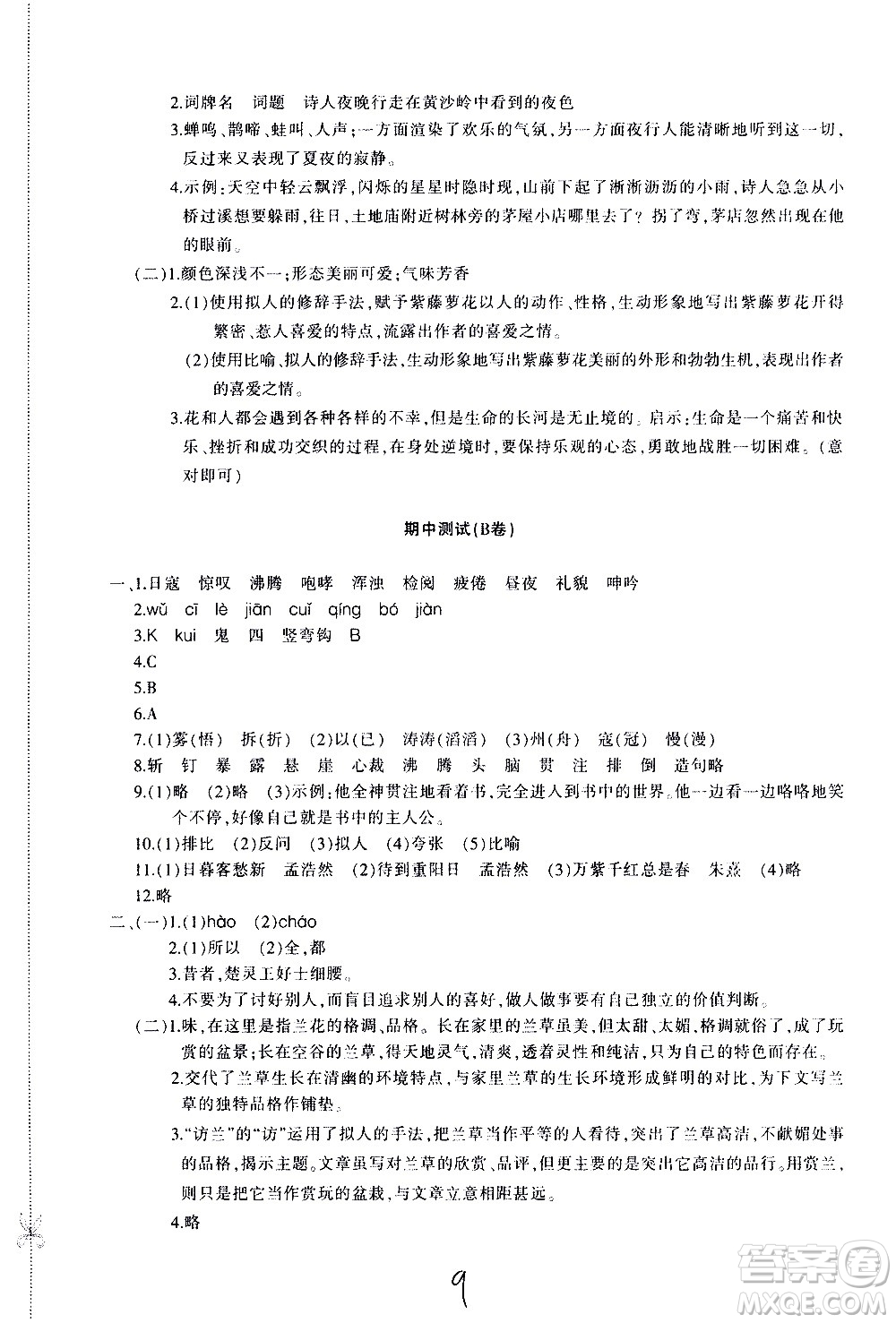 新疆青少年出版社2020優(yōu)學(xué)1+1評(píng)價(jià)與測(cè)試語(yǔ)文六年級(jí)上冊(cè)人教版答案
