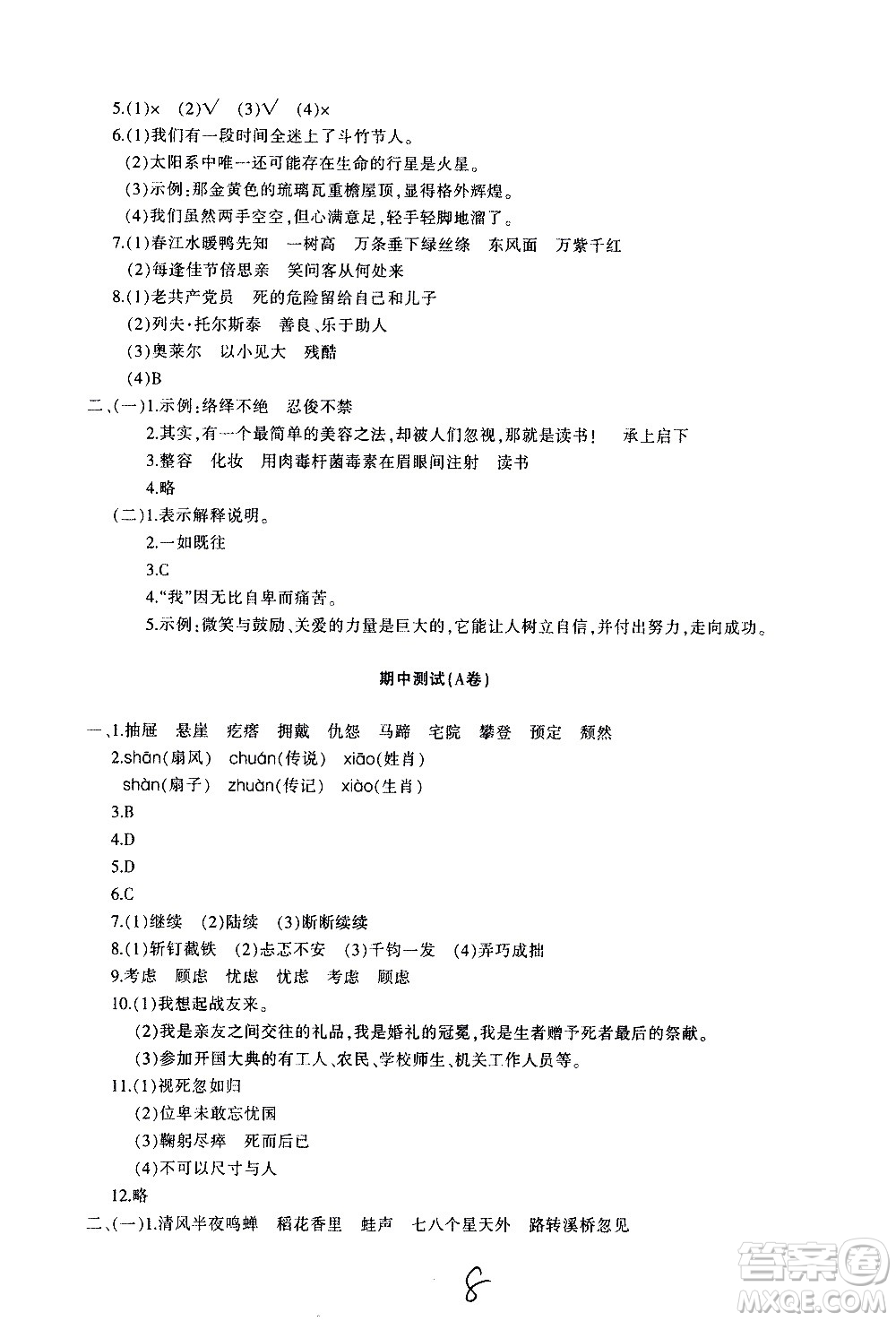 新疆青少年出版社2020優(yōu)學(xué)1+1評(píng)價(jià)與測(cè)試語(yǔ)文六年級(jí)上冊(cè)人教版答案