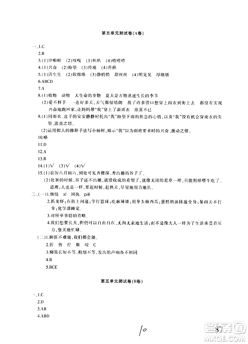 新疆青少年出版社2020優(yōu)學(xué)1+1評(píng)價(jià)與測(cè)試語(yǔ)文六年級(jí)上冊(cè)人教版答案