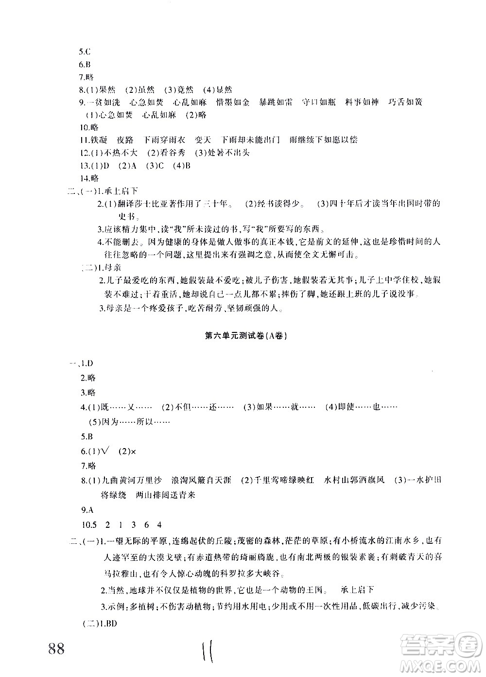 新疆青少年出版社2020優(yōu)學(xué)1+1評(píng)價(jià)與測(cè)試語(yǔ)文六年級(jí)上冊(cè)人教版答案