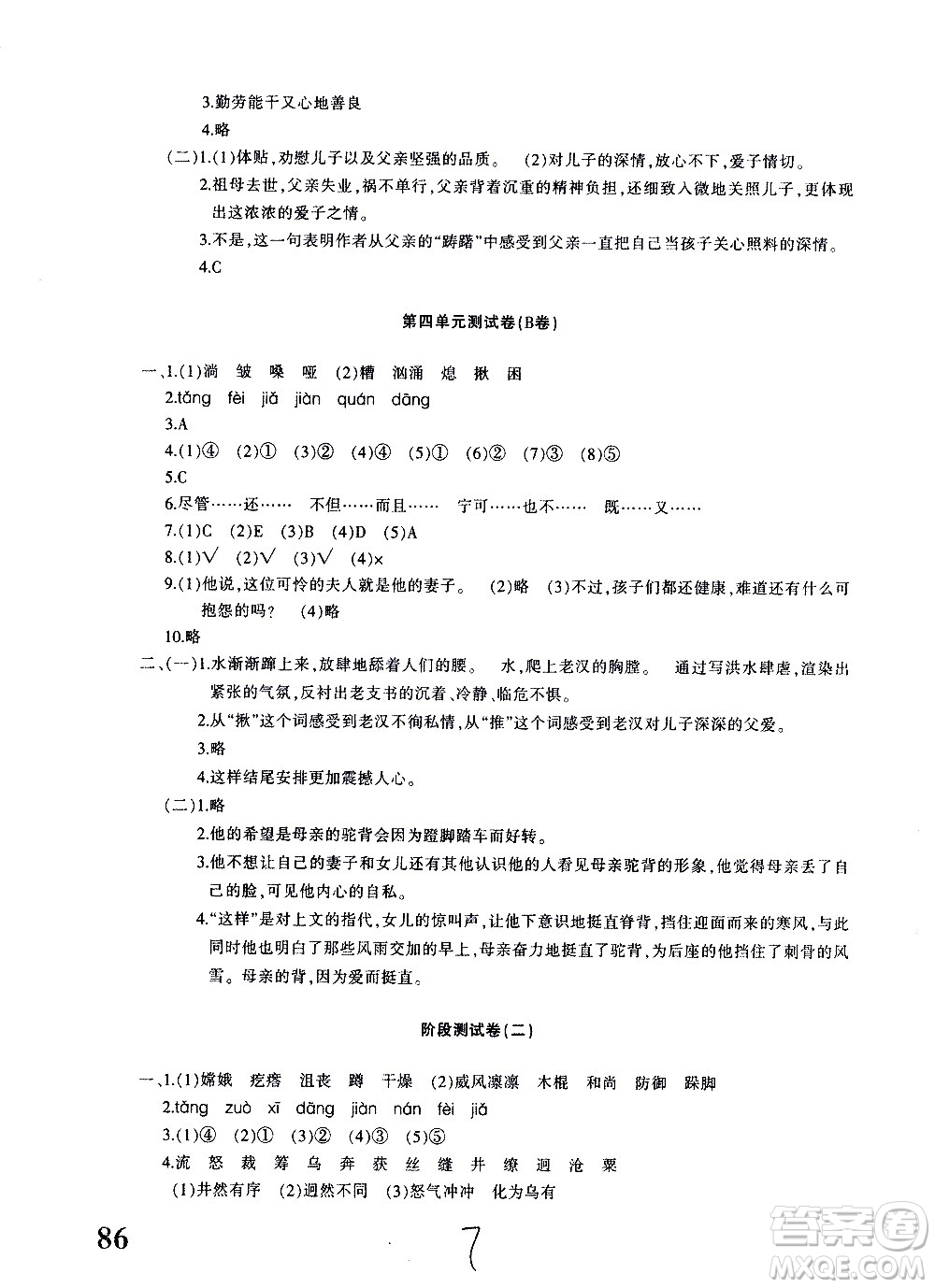 新疆青少年出版社2020優(yōu)學(xué)1+1評(píng)價(jià)與測(cè)試語(yǔ)文六年級(jí)上冊(cè)人教版答案