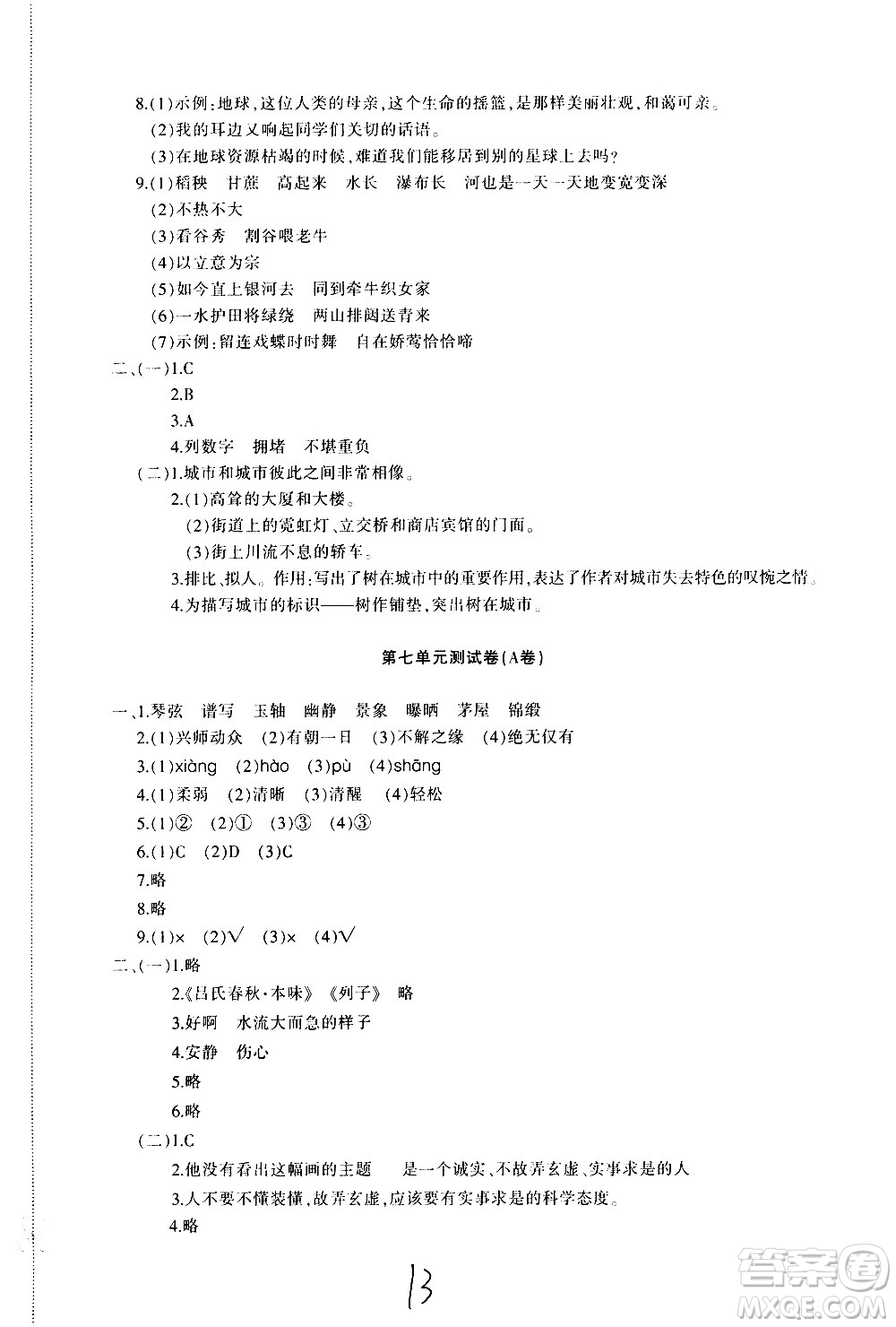 新疆青少年出版社2020優(yōu)學(xué)1+1評(píng)價(jià)與測(cè)試語(yǔ)文六年級(jí)上冊(cè)人教版答案