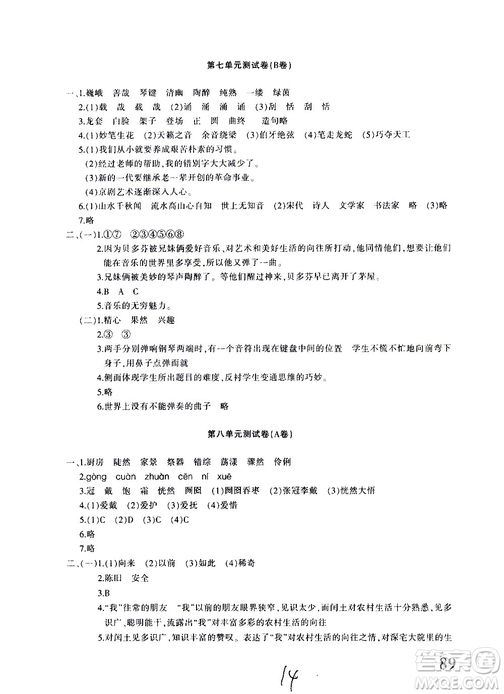 新疆青少年出版社2020優(yōu)學(xué)1+1評(píng)價(jià)與測(cè)試語(yǔ)文六年級(jí)上冊(cè)人教版答案