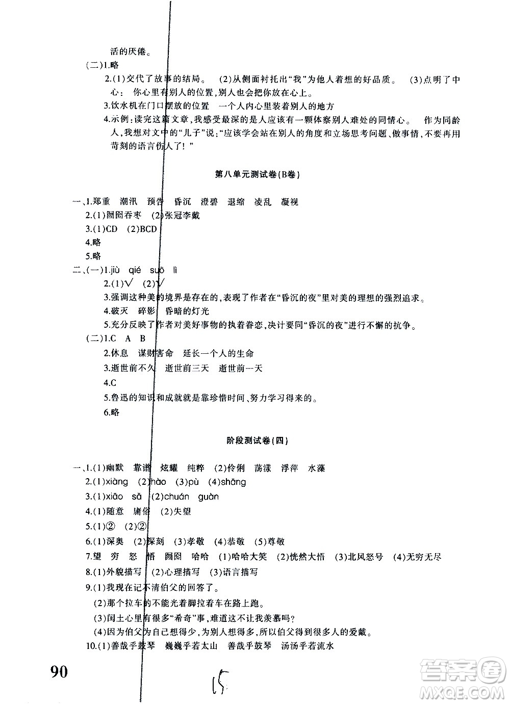 新疆青少年出版社2020優(yōu)學(xué)1+1評(píng)價(jià)與測(cè)試語(yǔ)文六年級(jí)上冊(cè)人教版答案
