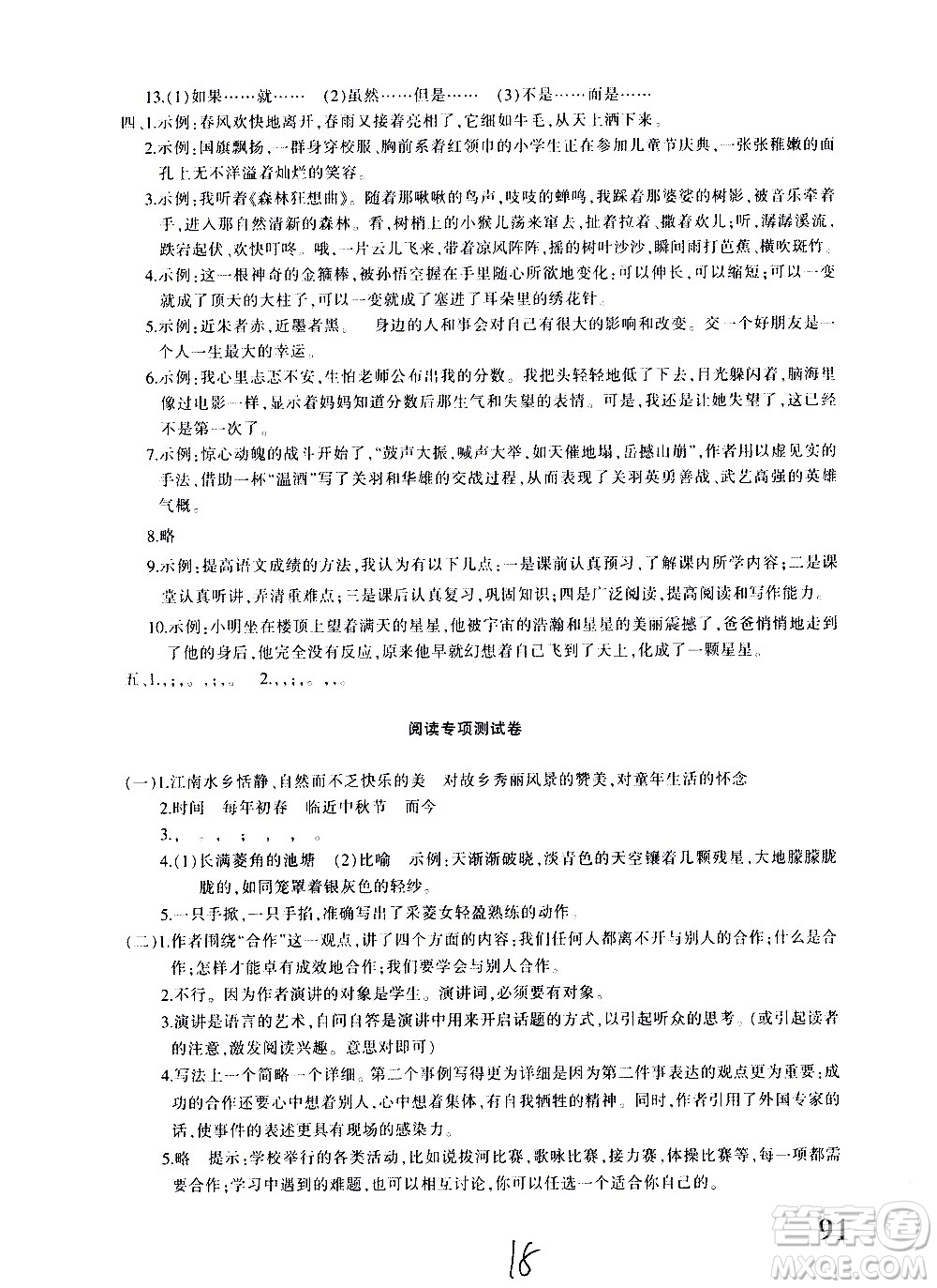 新疆青少年出版社2020優(yōu)學(xué)1+1評(píng)價(jià)與測(cè)試語(yǔ)文六年級(jí)上冊(cè)人教版答案