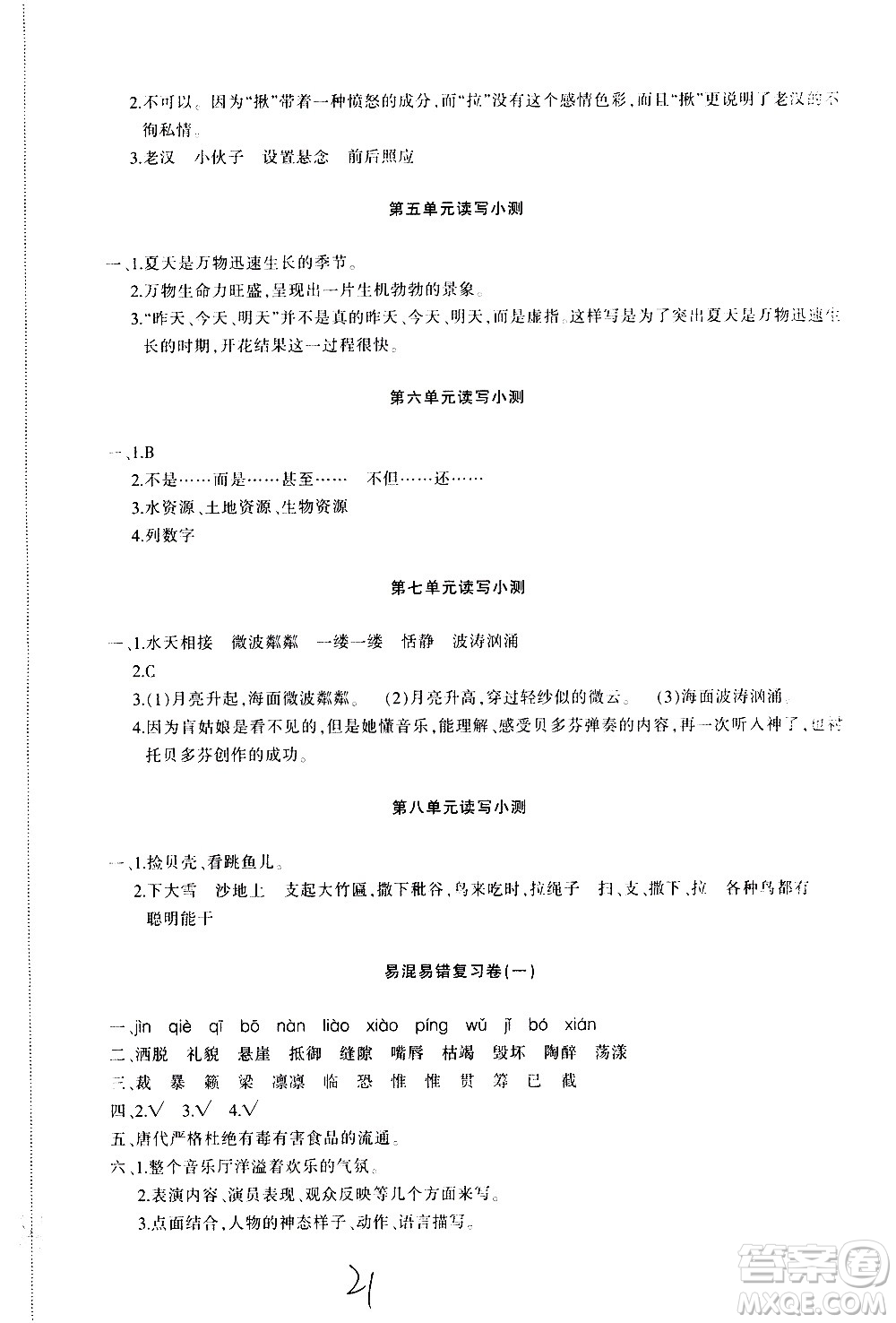 新疆青少年出版社2020優(yōu)學(xué)1+1評(píng)價(jià)與測(cè)試語(yǔ)文六年級(jí)上冊(cè)人教版答案