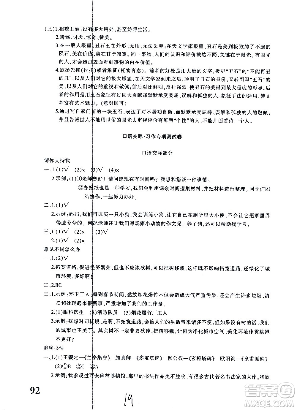 新疆青少年出版社2020優(yōu)學(xué)1+1評(píng)價(jià)與測(cè)試語(yǔ)文六年級(jí)上冊(cè)人教版答案