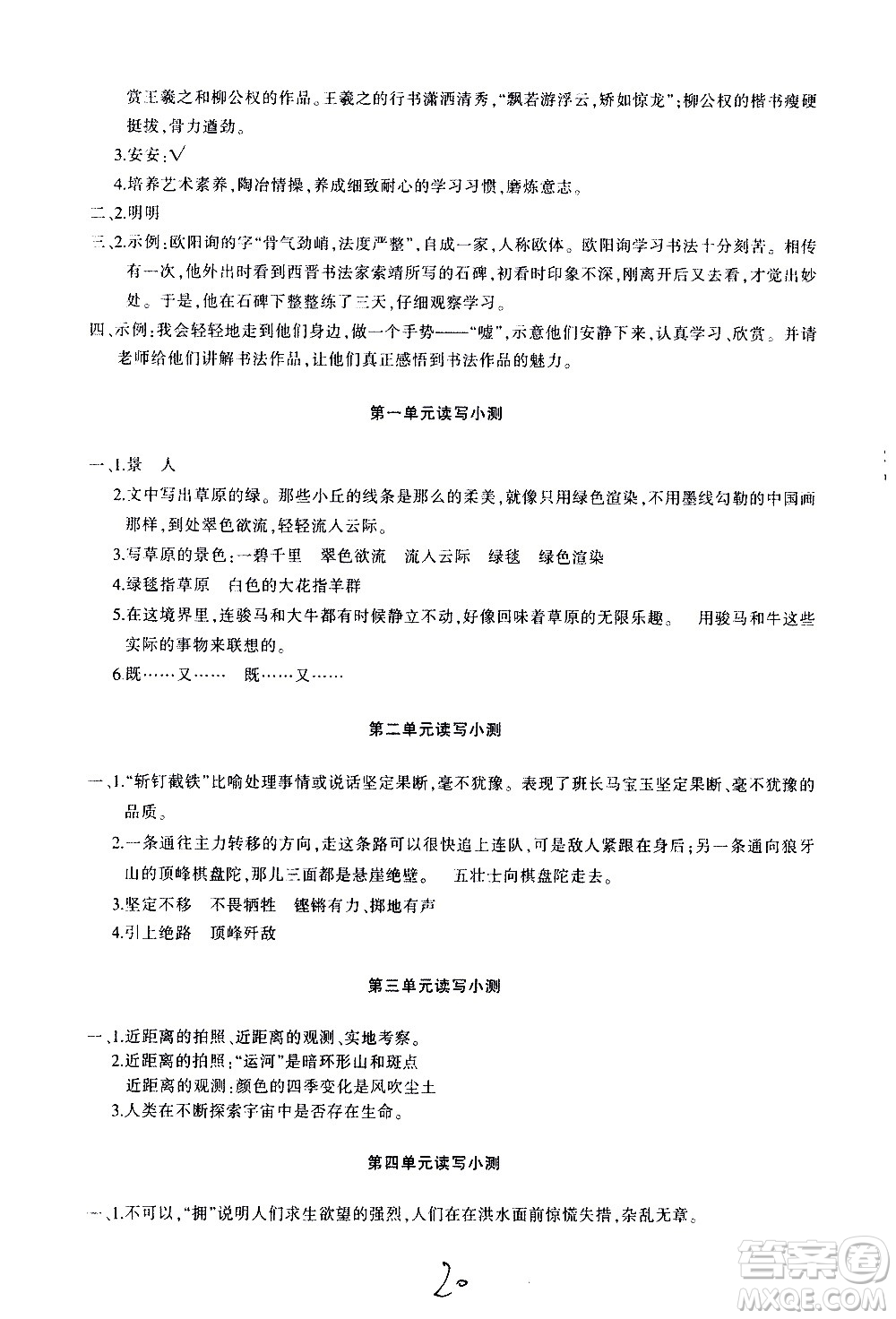 新疆青少年出版社2020優(yōu)學(xué)1+1評(píng)價(jià)與測(cè)試語(yǔ)文六年級(jí)上冊(cè)人教版答案