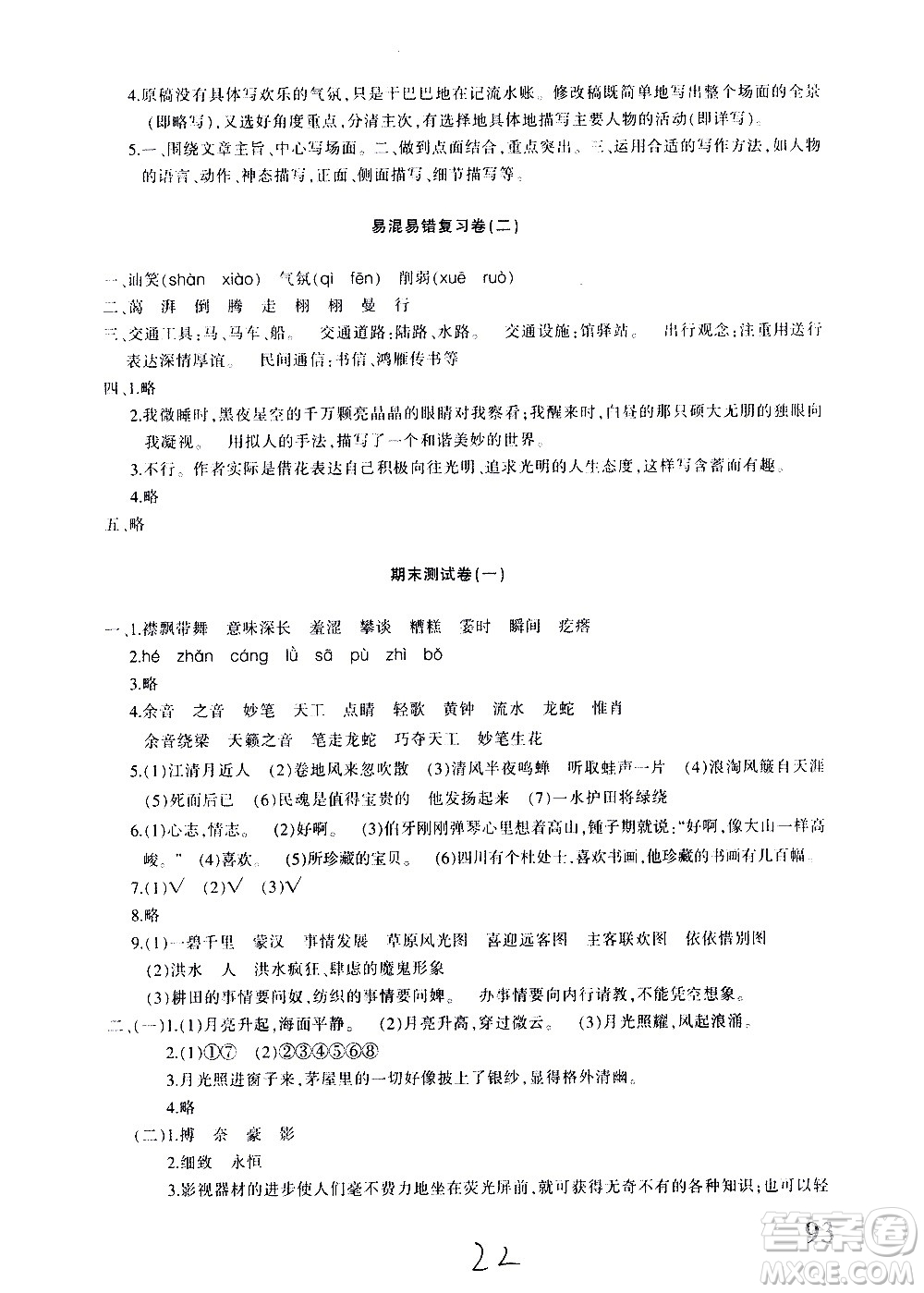 新疆青少年出版社2020優(yōu)學(xué)1+1評(píng)價(jià)與測(cè)試語(yǔ)文六年級(jí)上冊(cè)人教版答案
