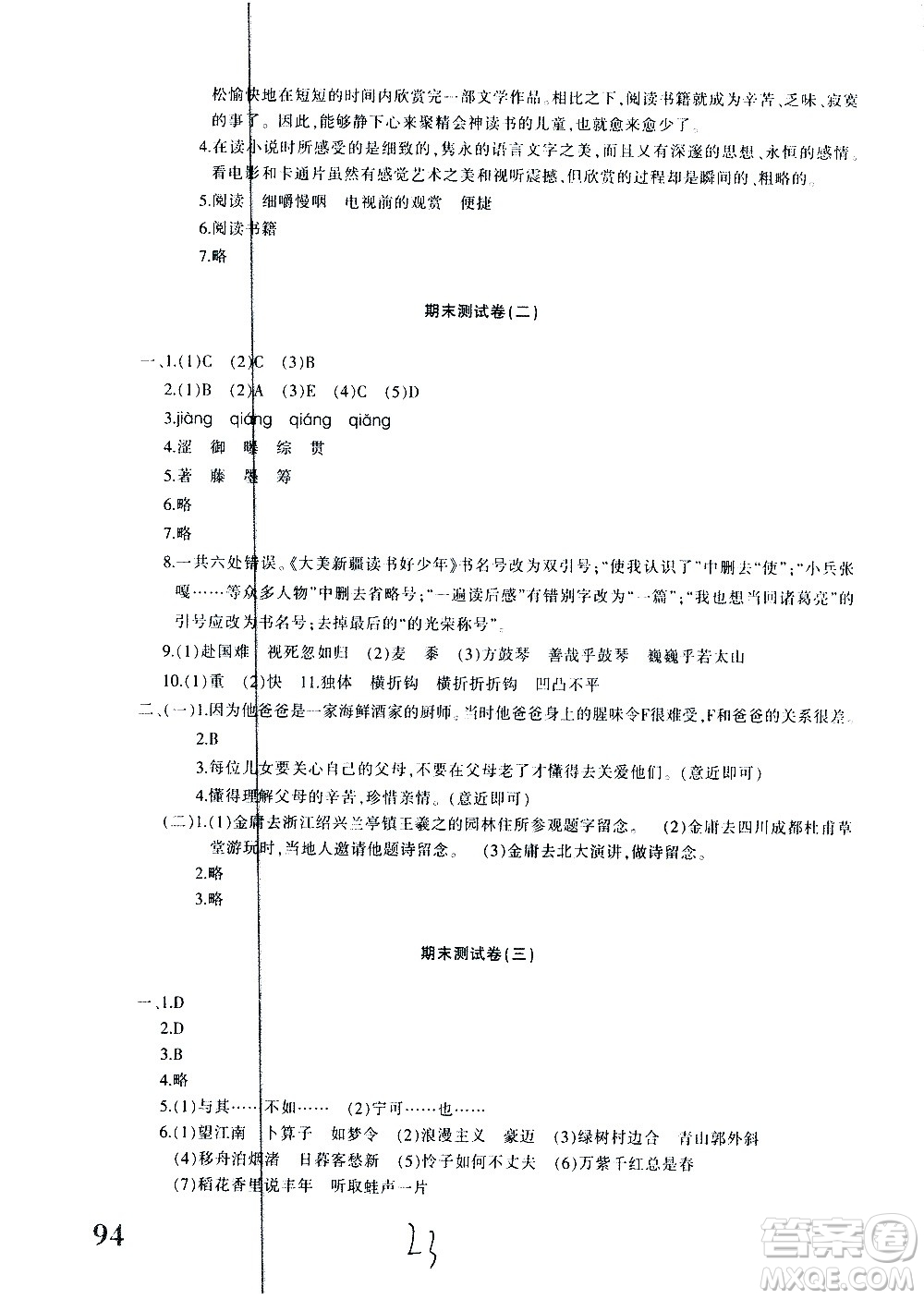 新疆青少年出版社2020優(yōu)學(xué)1+1評(píng)價(jià)與測(cè)試語(yǔ)文六年級(jí)上冊(cè)人教版答案