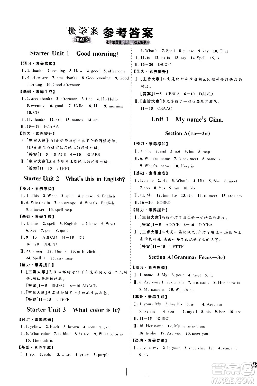 延邊教育出版社2020優(yōu)學(xué)案課時(shí)通英語(yǔ)七年級(jí)上冊(cè)RJ人教版云南專用答案
