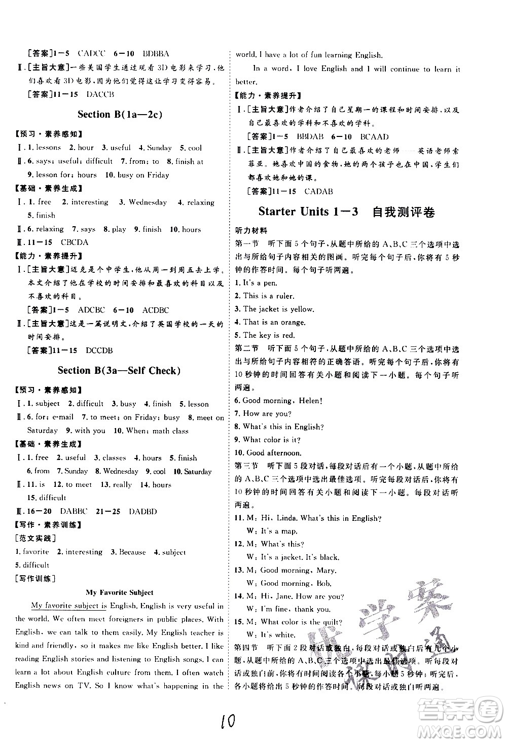 延邊教育出版社2020優(yōu)學(xué)案課時(shí)通英語(yǔ)七年級(jí)上冊(cè)RJ人教版云南專用答案