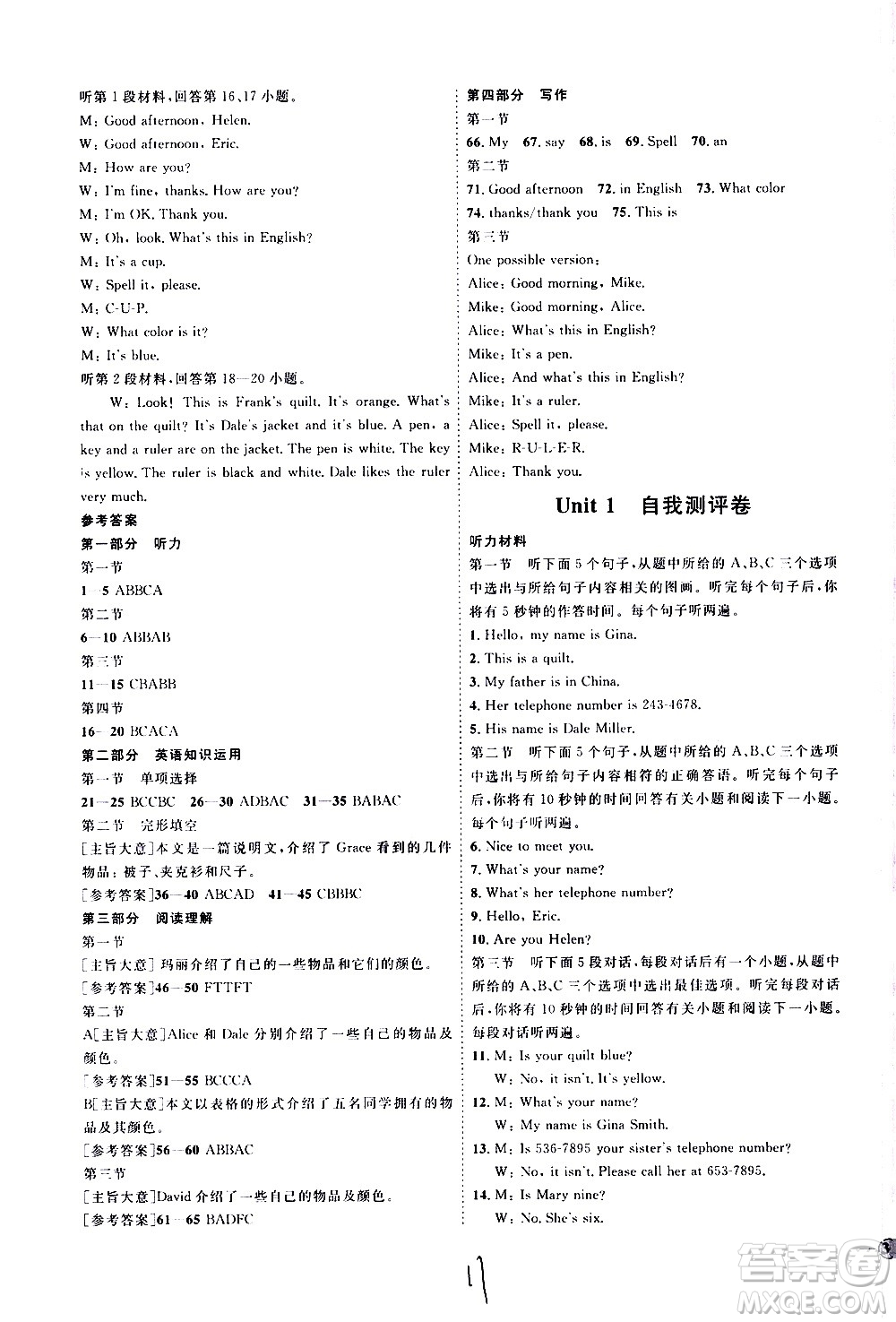 延邊教育出版社2020優(yōu)學(xué)案課時(shí)通英語(yǔ)七年級(jí)上冊(cè)RJ人教版云南專用答案
