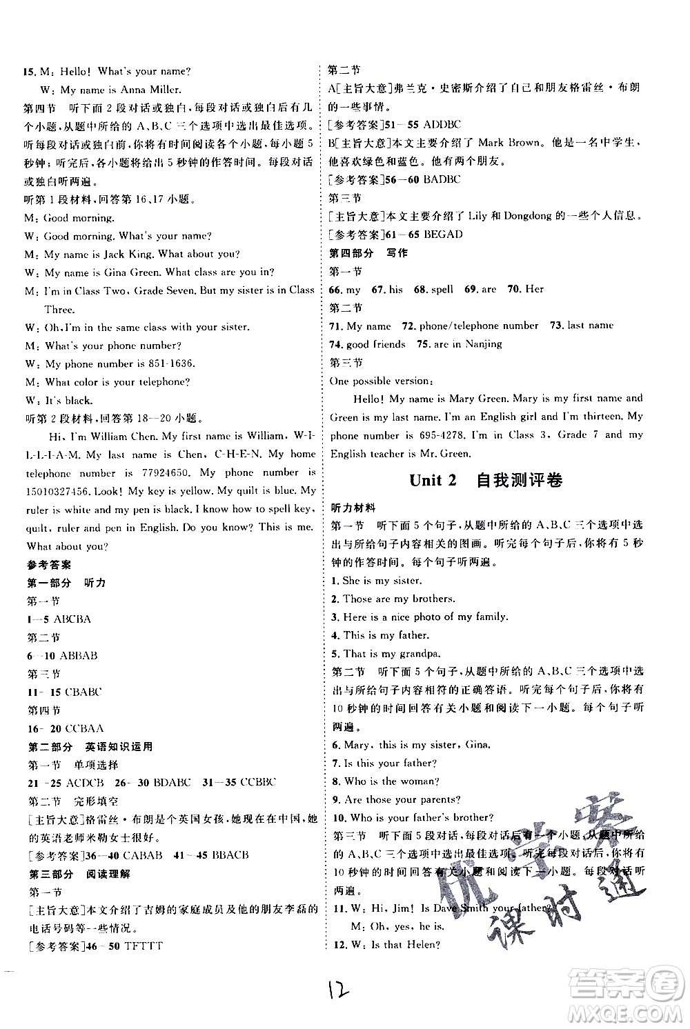 延邊教育出版社2020優(yōu)學(xué)案課時(shí)通英語(yǔ)七年級(jí)上冊(cè)RJ人教版云南專用答案