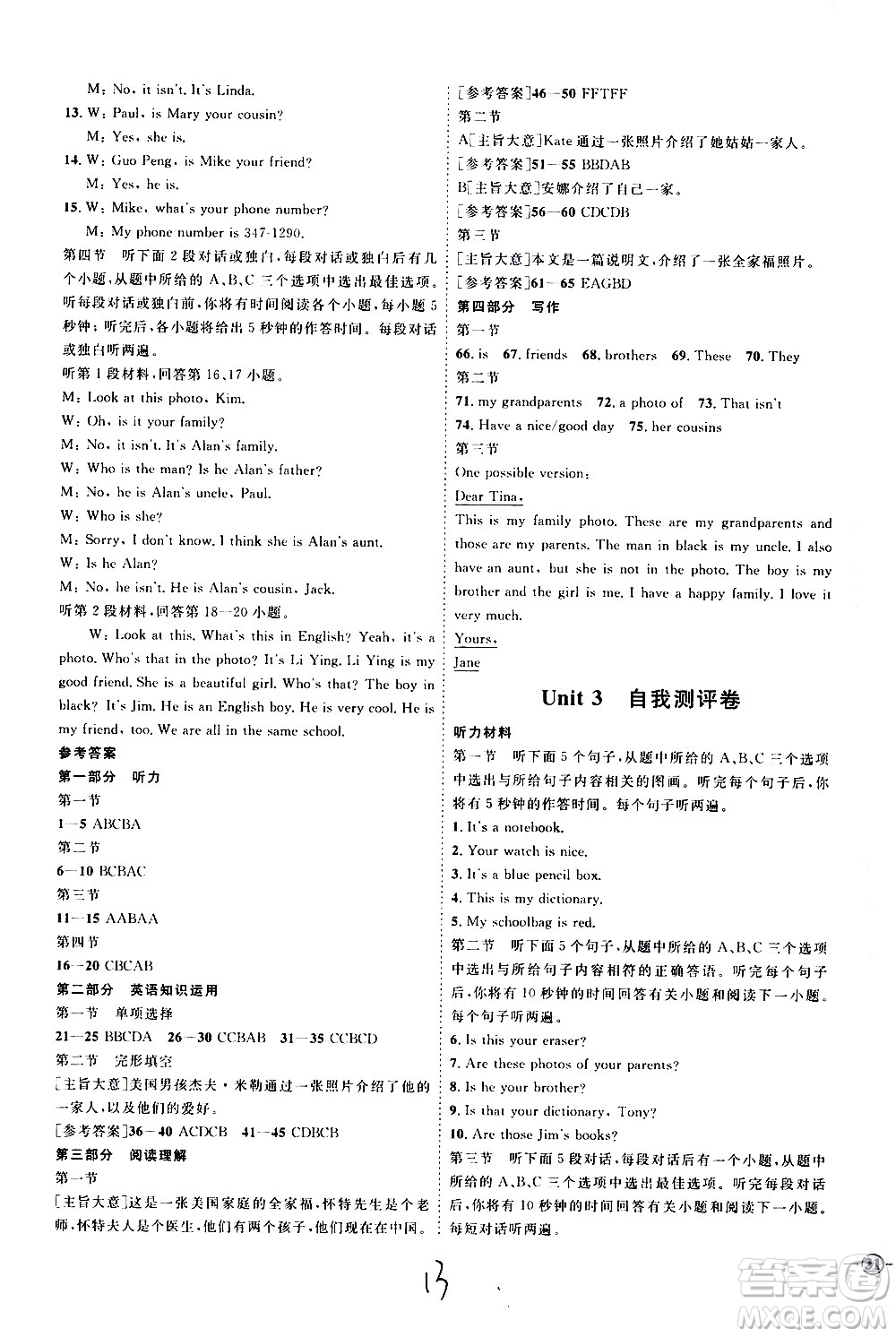 延邊教育出版社2020優(yōu)學(xué)案課時(shí)通英語(yǔ)七年級(jí)上冊(cè)RJ人教版云南專用答案