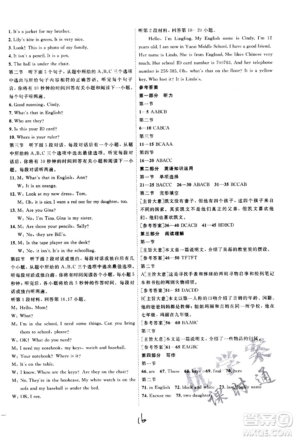 延邊教育出版社2020優(yōu)學(xué)案課時(shí)通英語(yǔ)七年級(jí)上冊(cè)RJ人教版云南專用答案