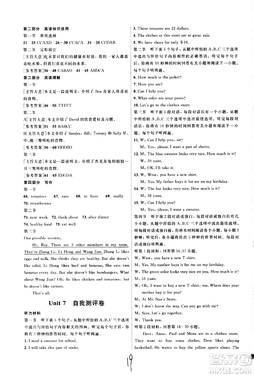 延邊教育出版社2020優(yōu)學(xué)案課時(shí)通英語(yǔ)七年級(jí)上冊(cè)RJ人教版云南專用答案
