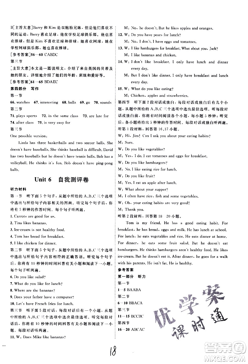 延邊教育出版社2020優(yōu)學(xué)案課時(shí)通英語(yǔ)七年級(jí)上冊(cè)RJ人教版云南專用答案