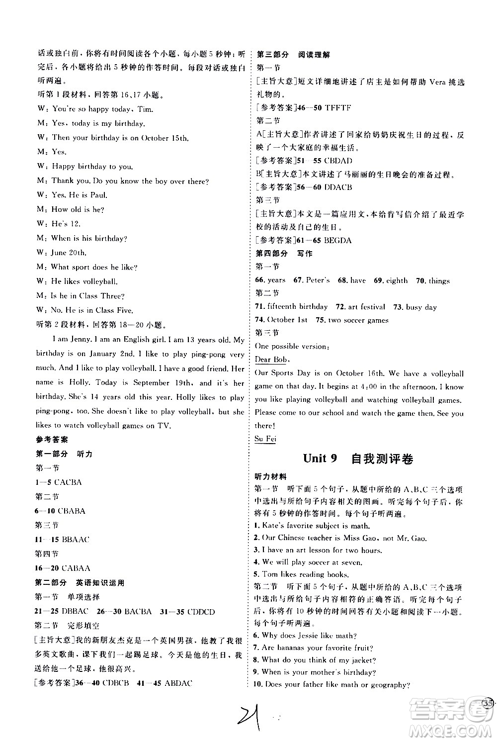 延邊教育出版社2020優(yōu)學(xué)案課時(shí)通英語(yǔ)七年級(jí)上冊(cè)RJ人教版云南專用答案