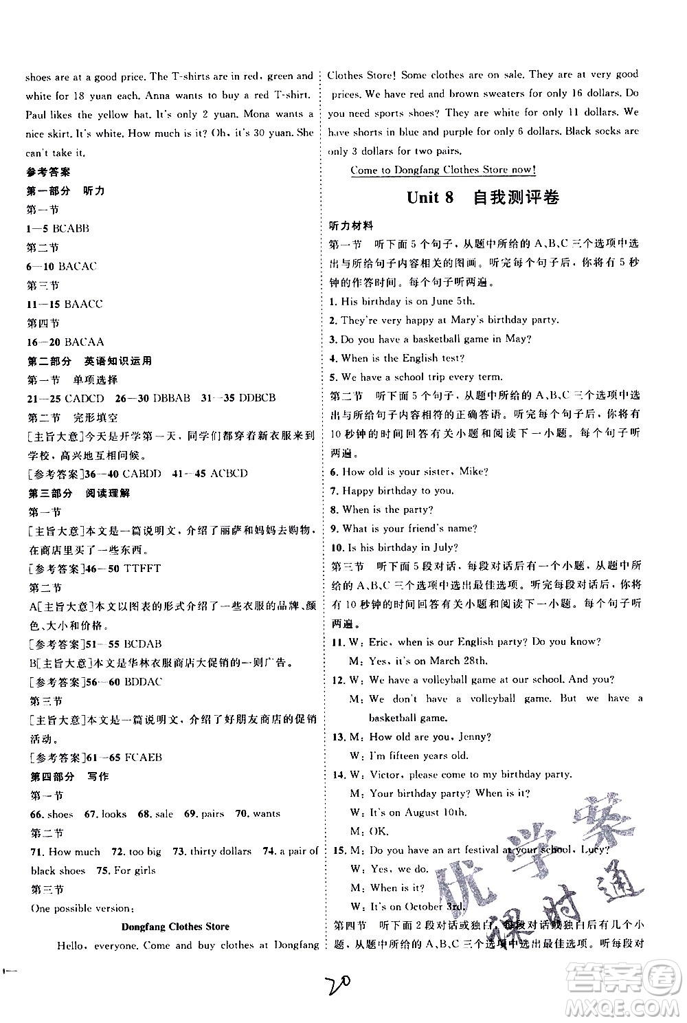 延邊教育出版社2020優(yōu)學(xué)案課時(shí)通英語(yǔ)七年級(jí)上冊(cè)RJ人教版云南專用答案