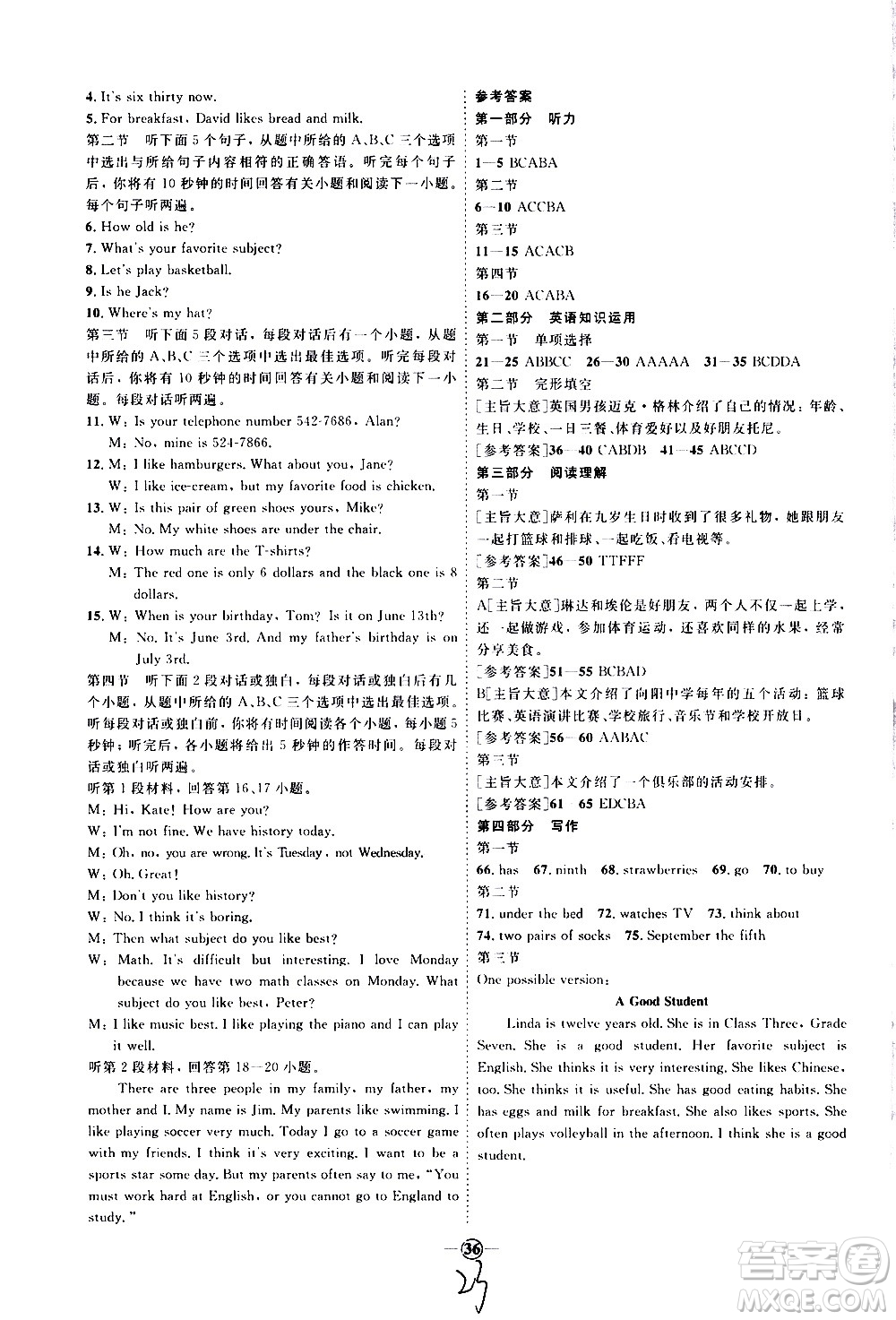 延邊教育出版社2020優(yōu)學(xué)案課時(shí)通英語(yǔ)七年級(jí)上冊(cè)RJ人教版云南專用答案